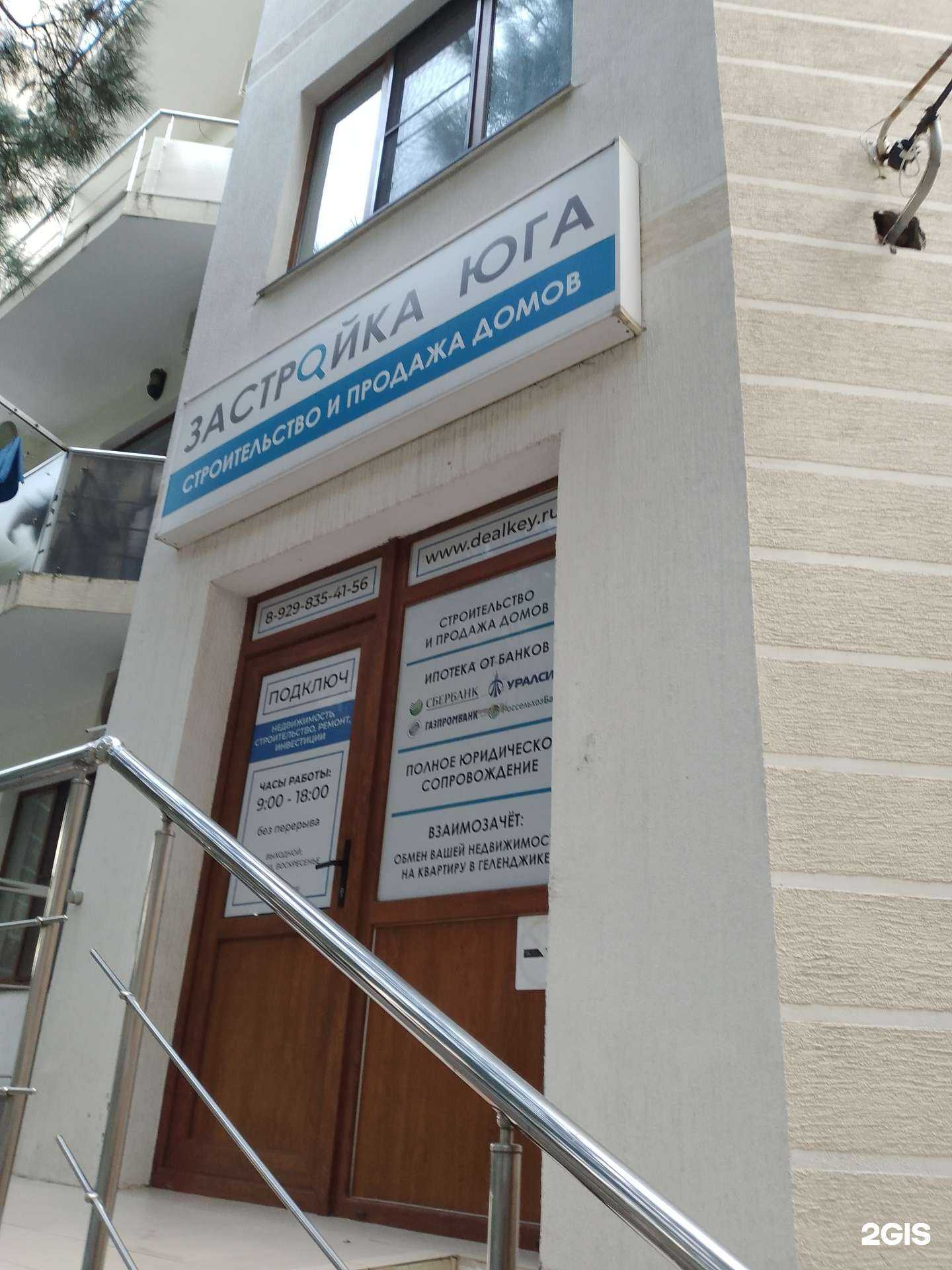 Отзывы на компанию Подключ в Геленджике c фото