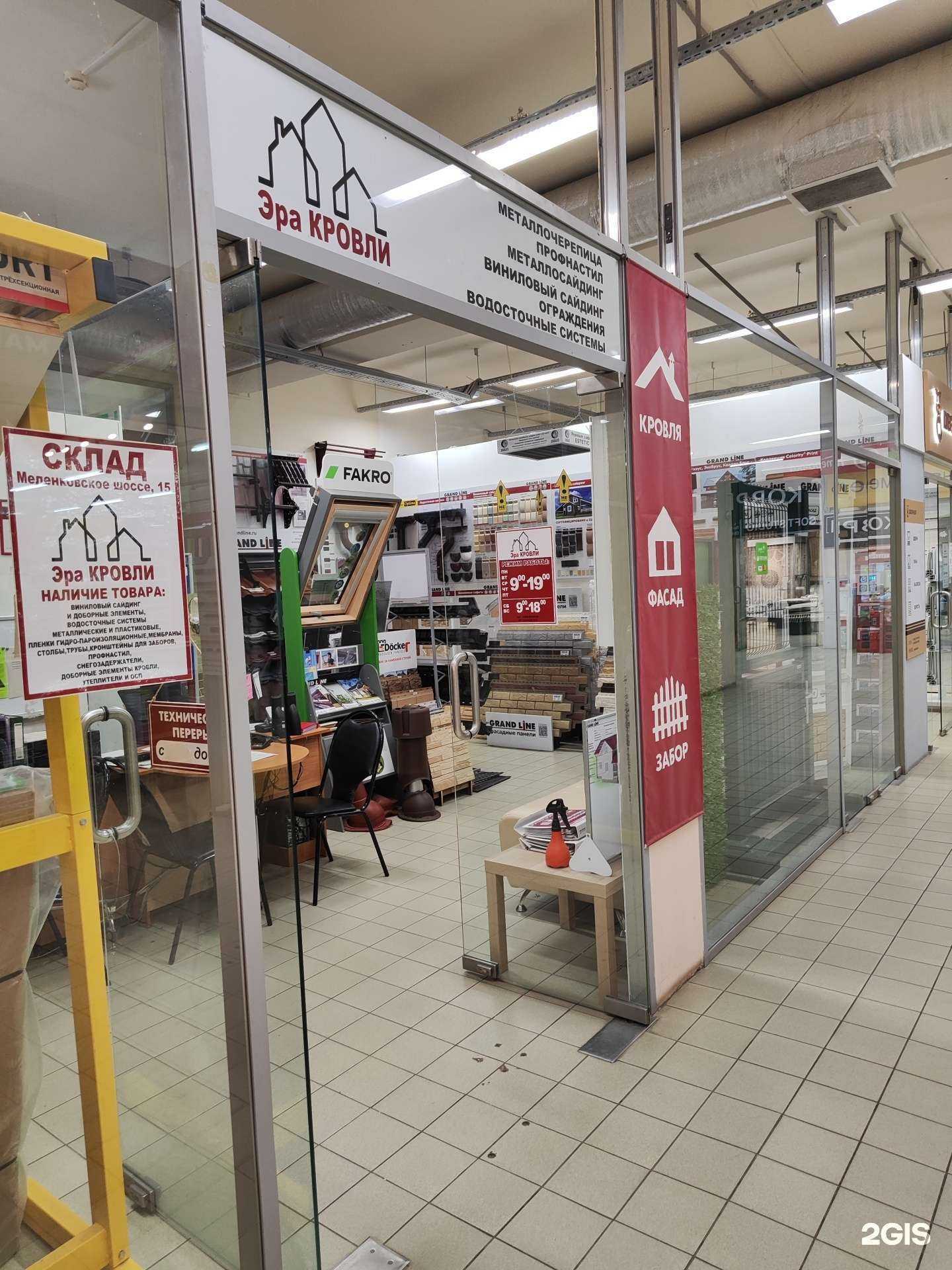 Отзывы на компанию Эра кровли в г. Муром c фото