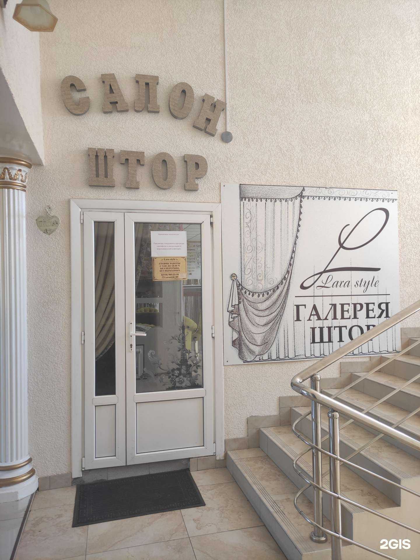 Отзывы на компанию Lara Style в г. Грозный c фото