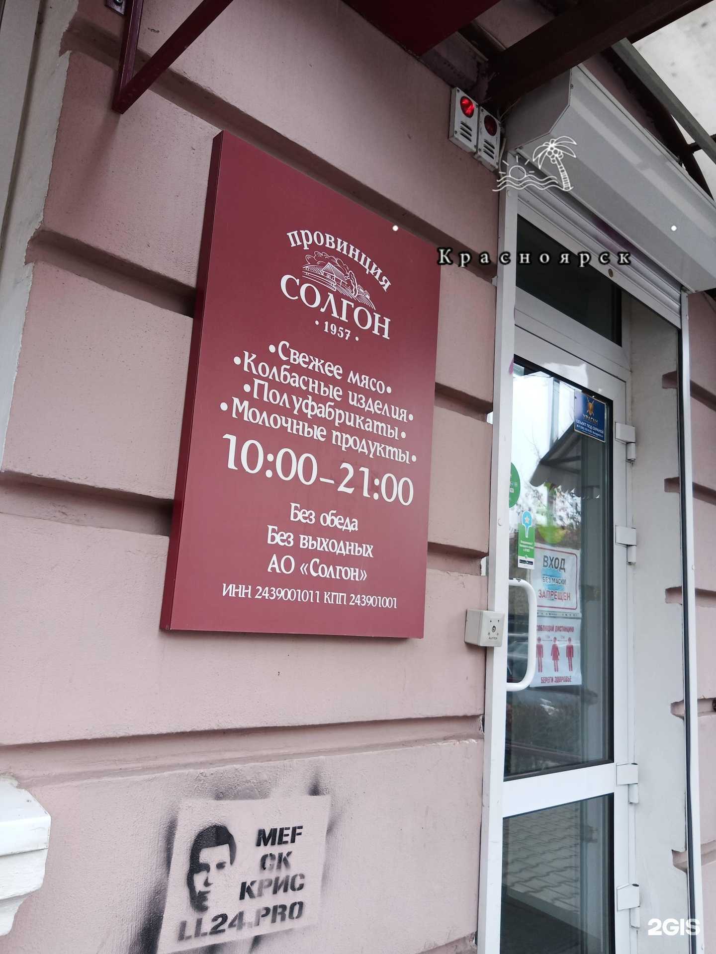 Отзывы на компанию Провинция Солгон в Красноярске c фото