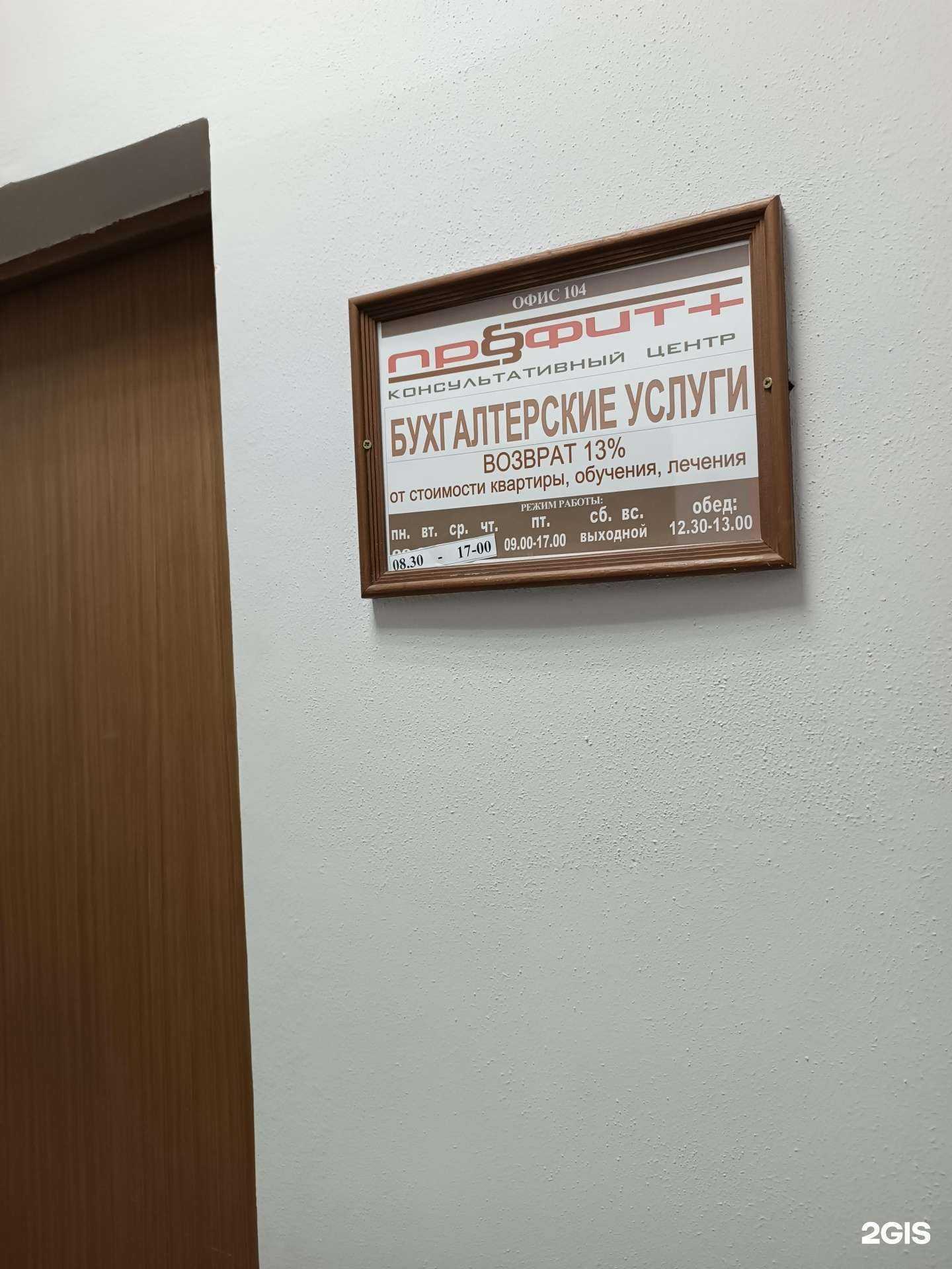 Отзывы на компанию Профит плюс в г. Дзержинск c фото