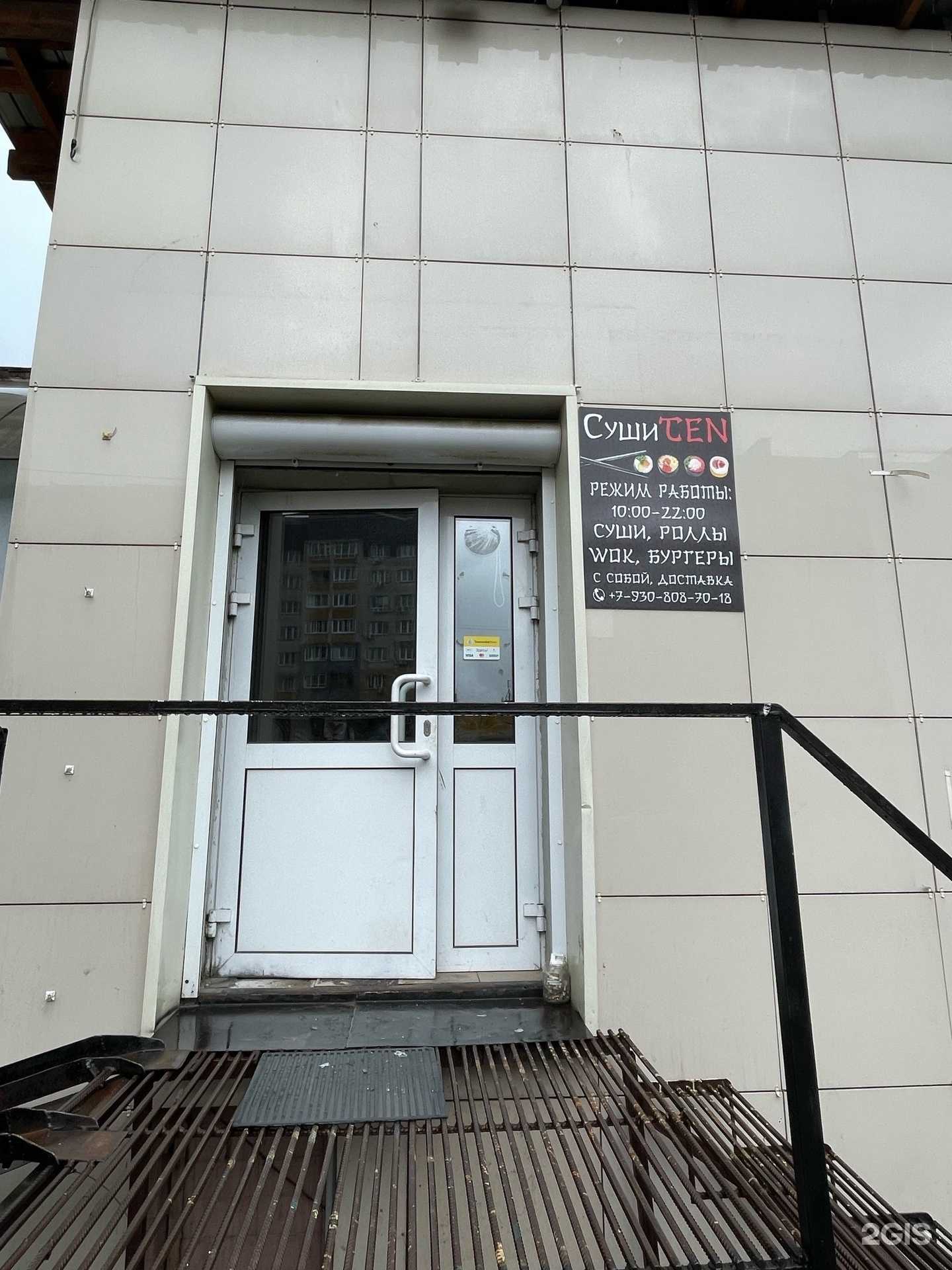 Отзывы на компанию СушиTen в г. Нижний Новгород c фото