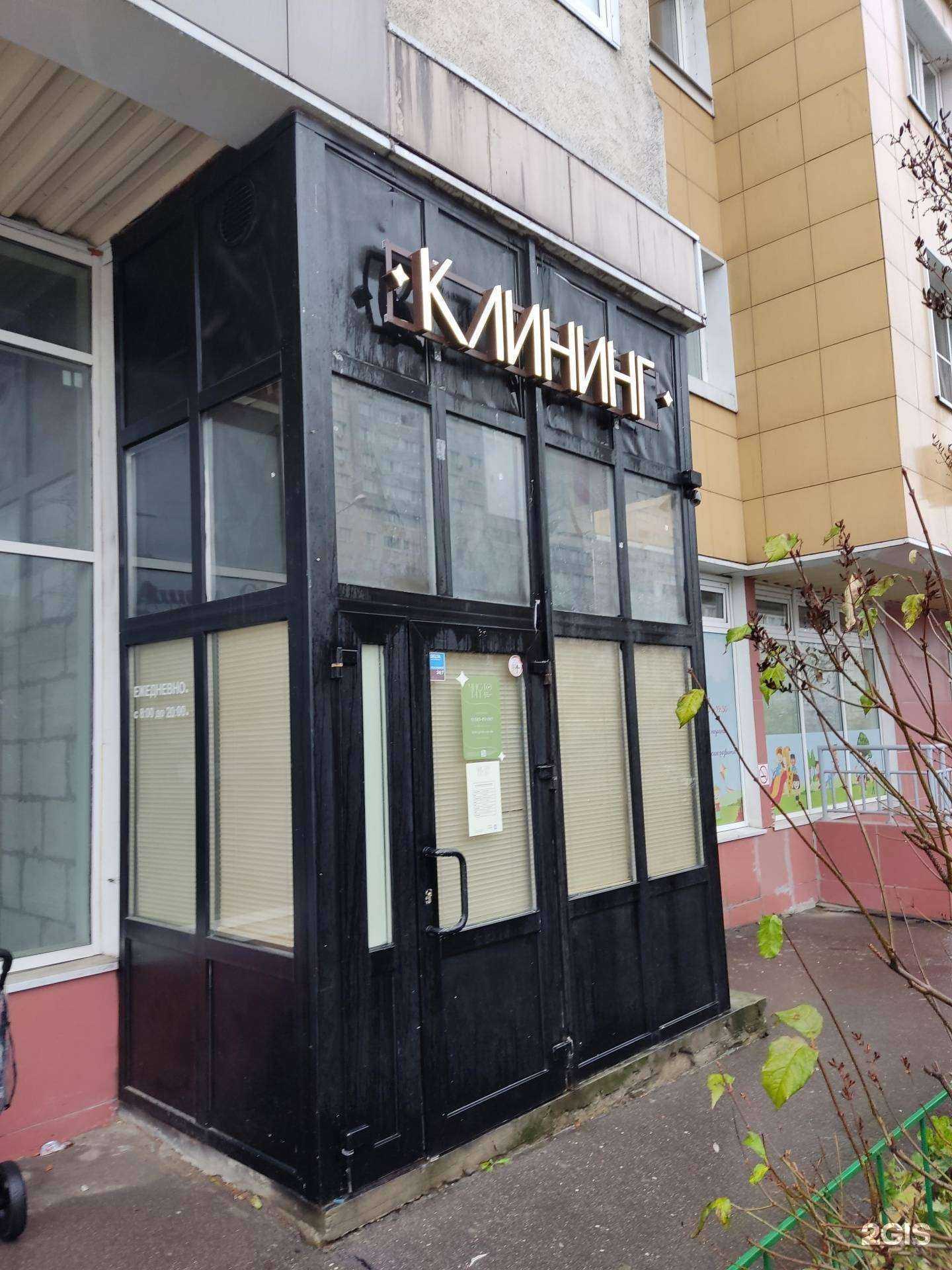 Отзывы на компанию Чисто Тата в г. Балашиха c фото