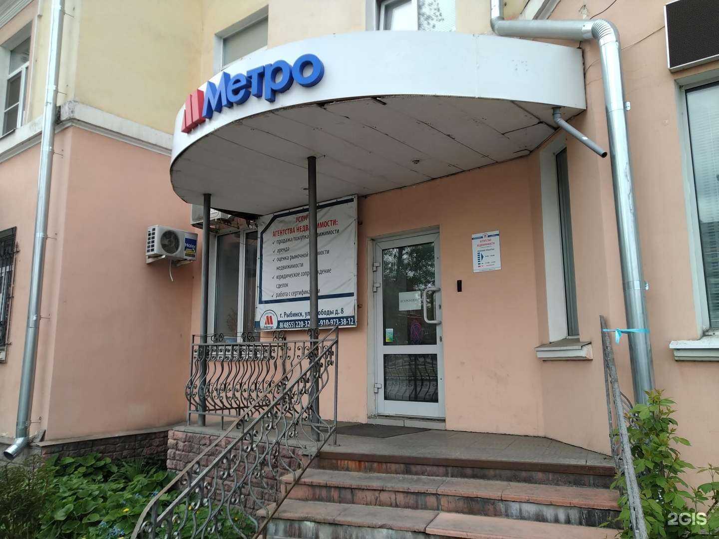 Отзывы на компанию Metro Estate в Рыбинске c фото