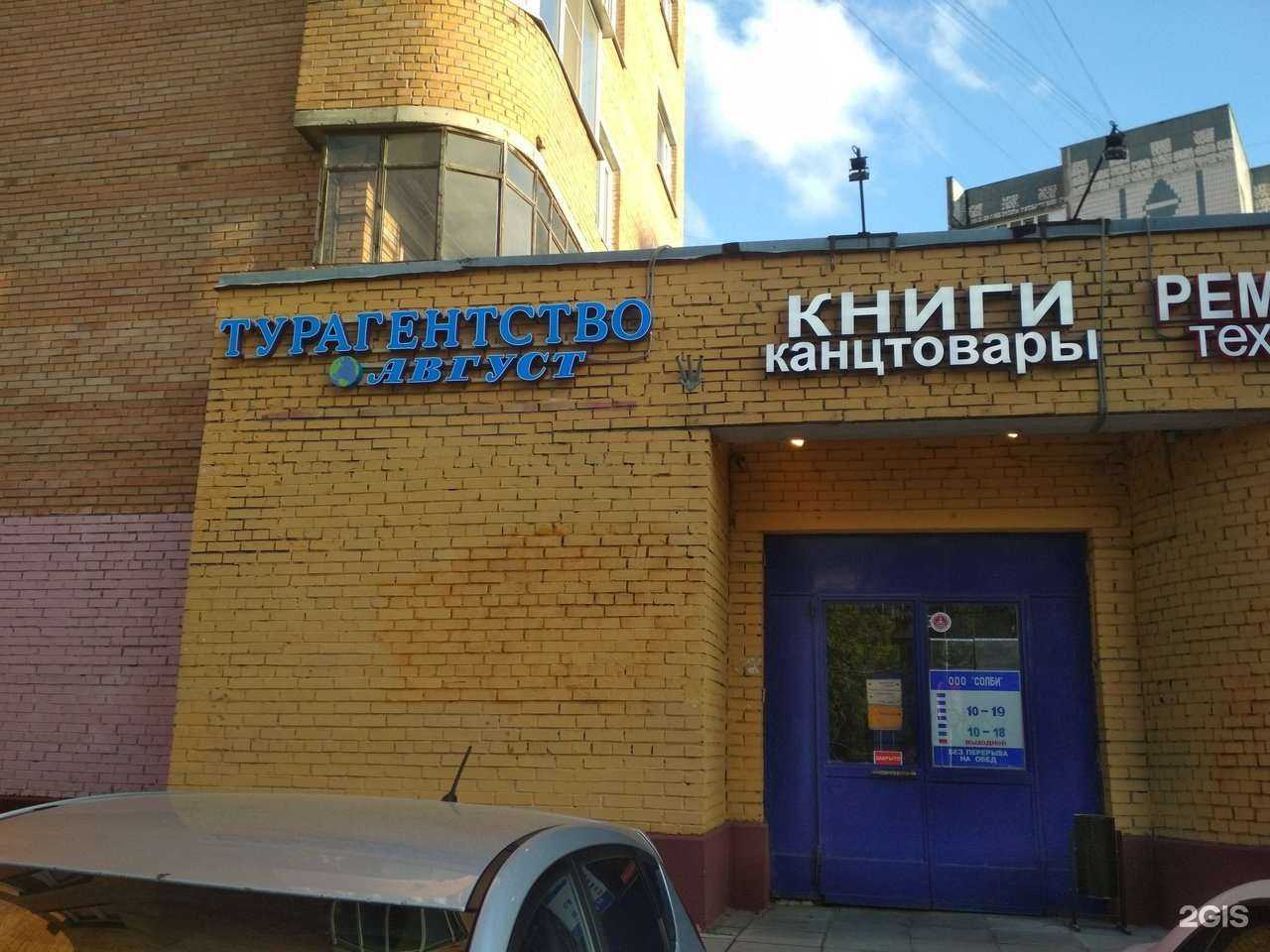 Отзывы на компанию Август в г. Химки c фото