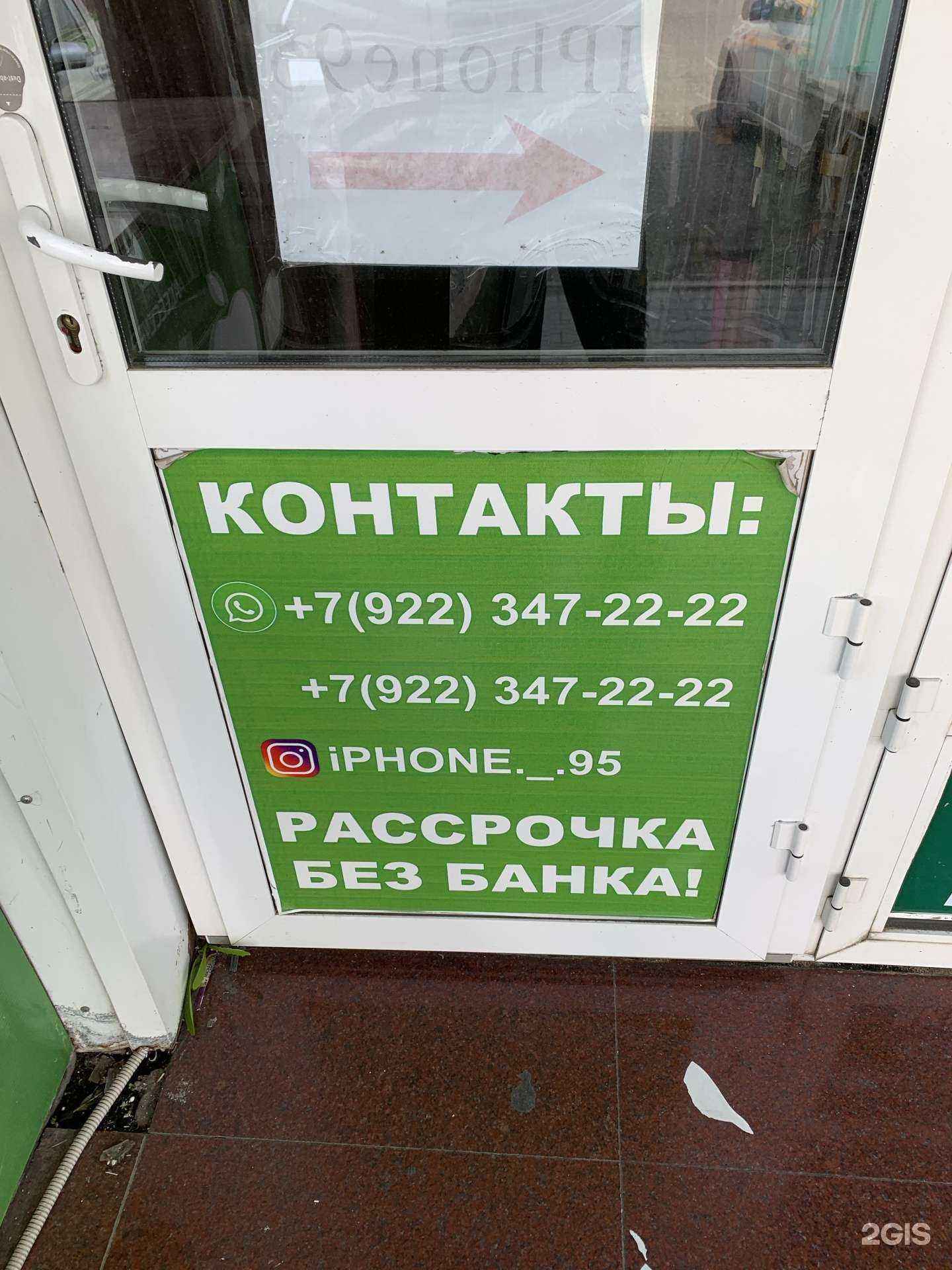 Отзывы на компанию Iphone095 в г. Грозный c фото