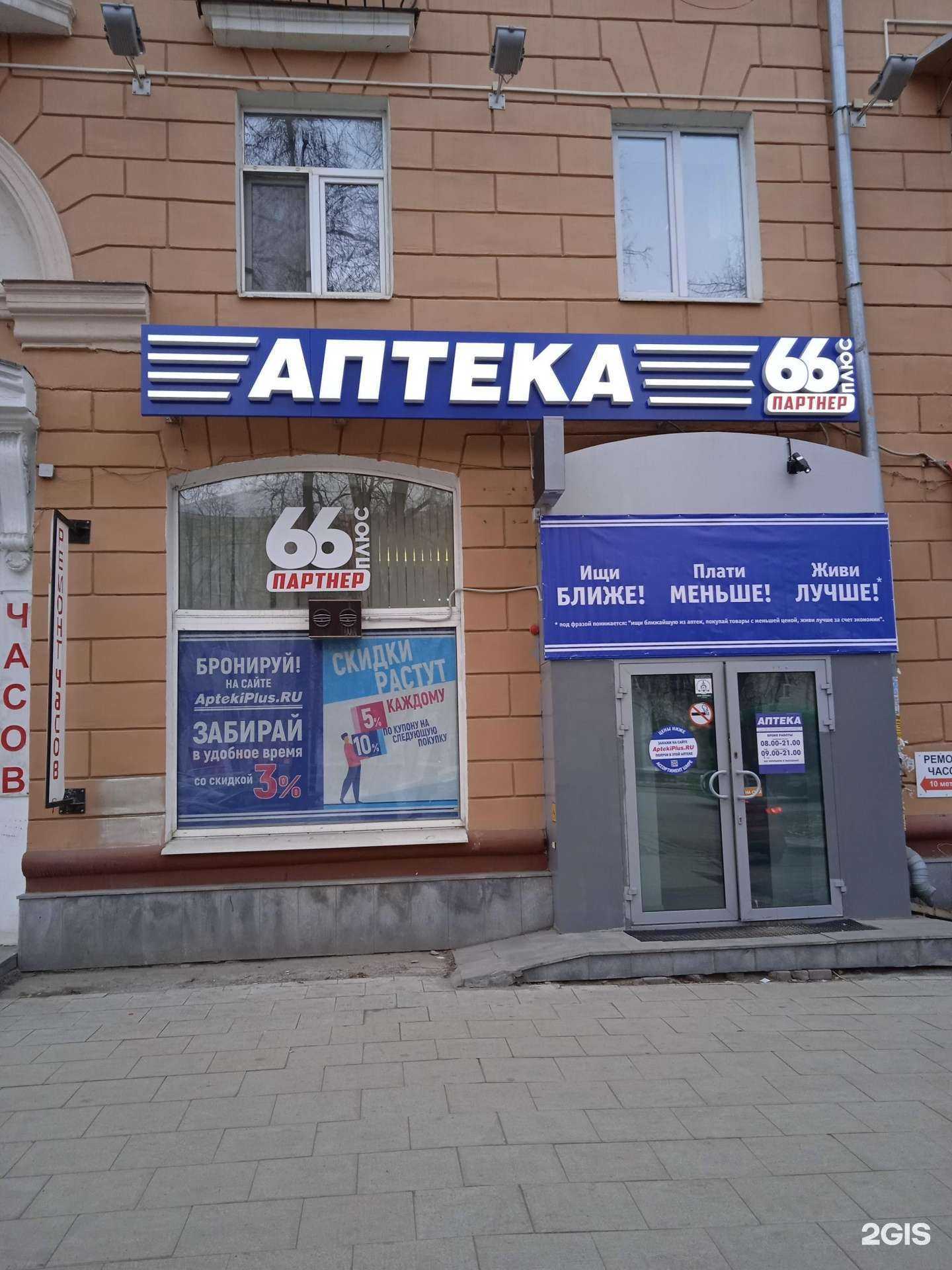 Отзывы на компанию АптекаПлюс в г. Екатеринбург c фото