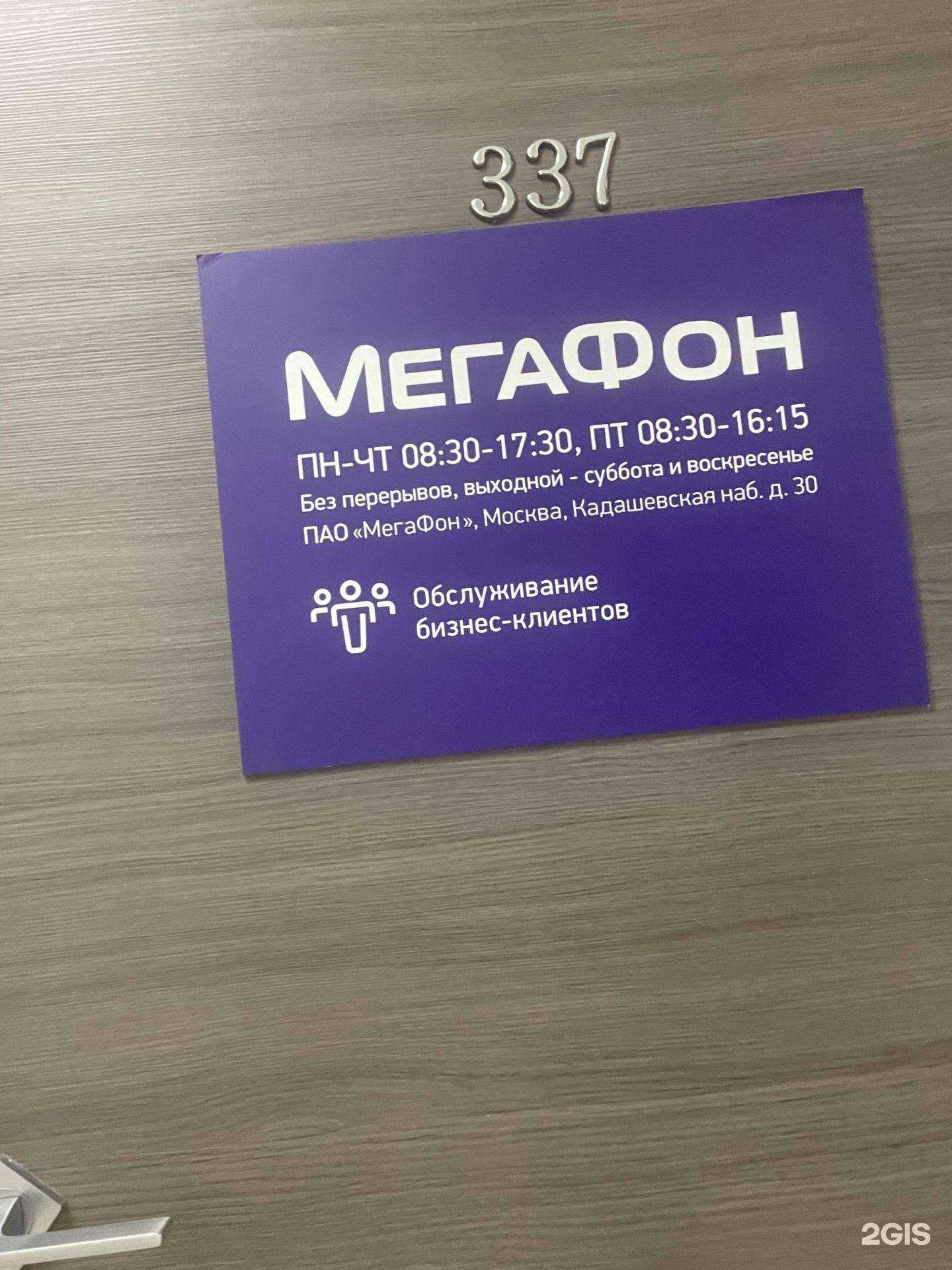 Отзывы на компанию МегаФон Бизнес в Новороссийске c фото