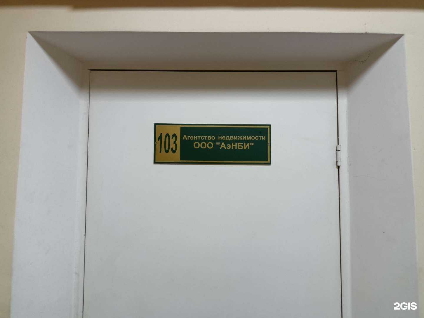 Отзывы на компанию Аэнби в Клине c фото