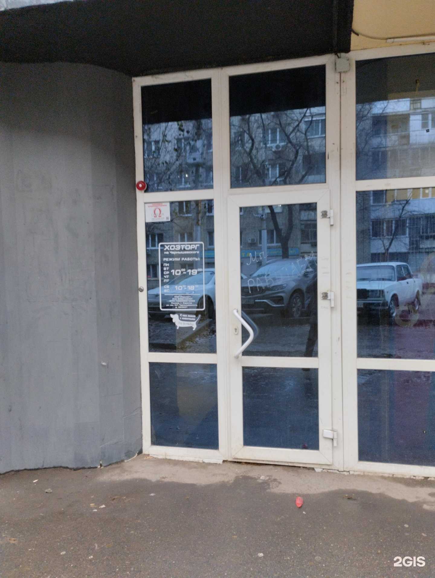 Отзывы на компанию Хозторг на Чернышевского в г. Саратов c фото