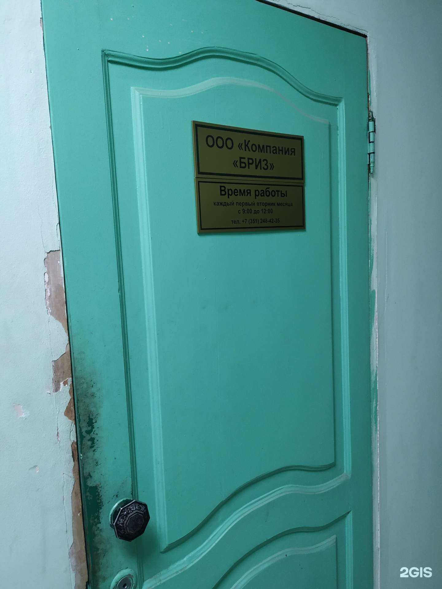 Отзывы на компанию Бриз в г. Челябинск c фото