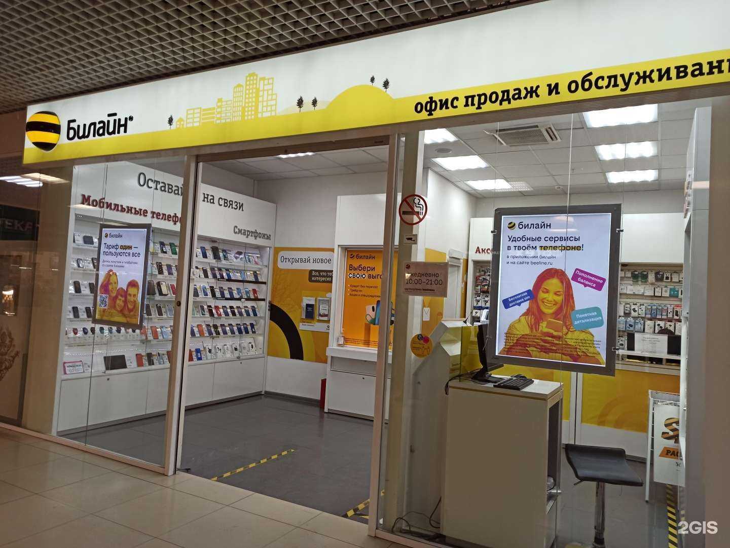 Отзывы на компанию билайн в Энгельсе c фото