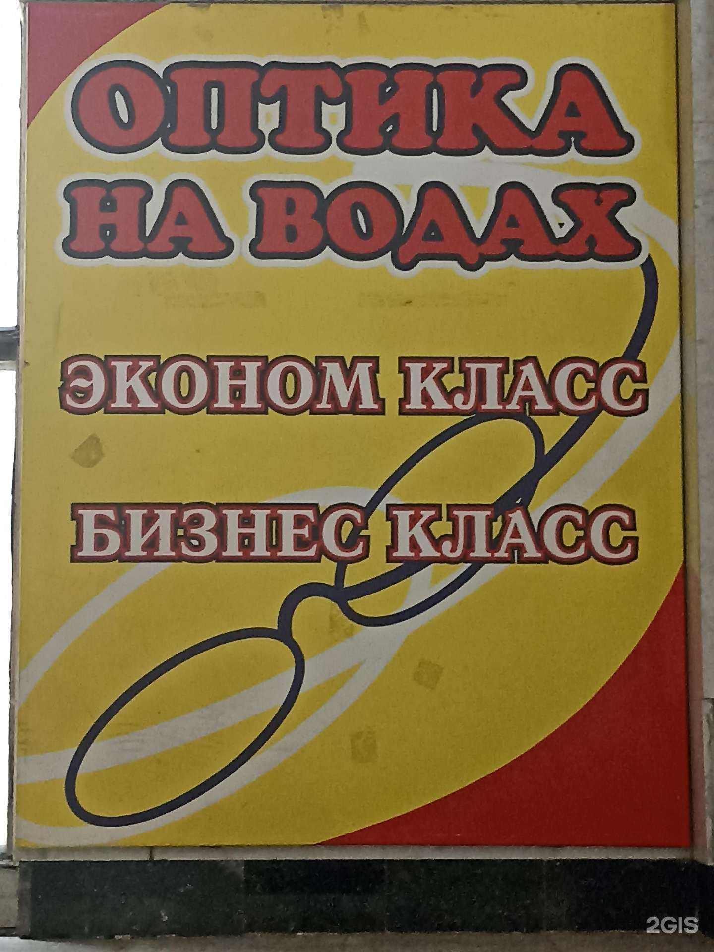 Отзывы на компанию Оптика на водах в Кисловодске c фото