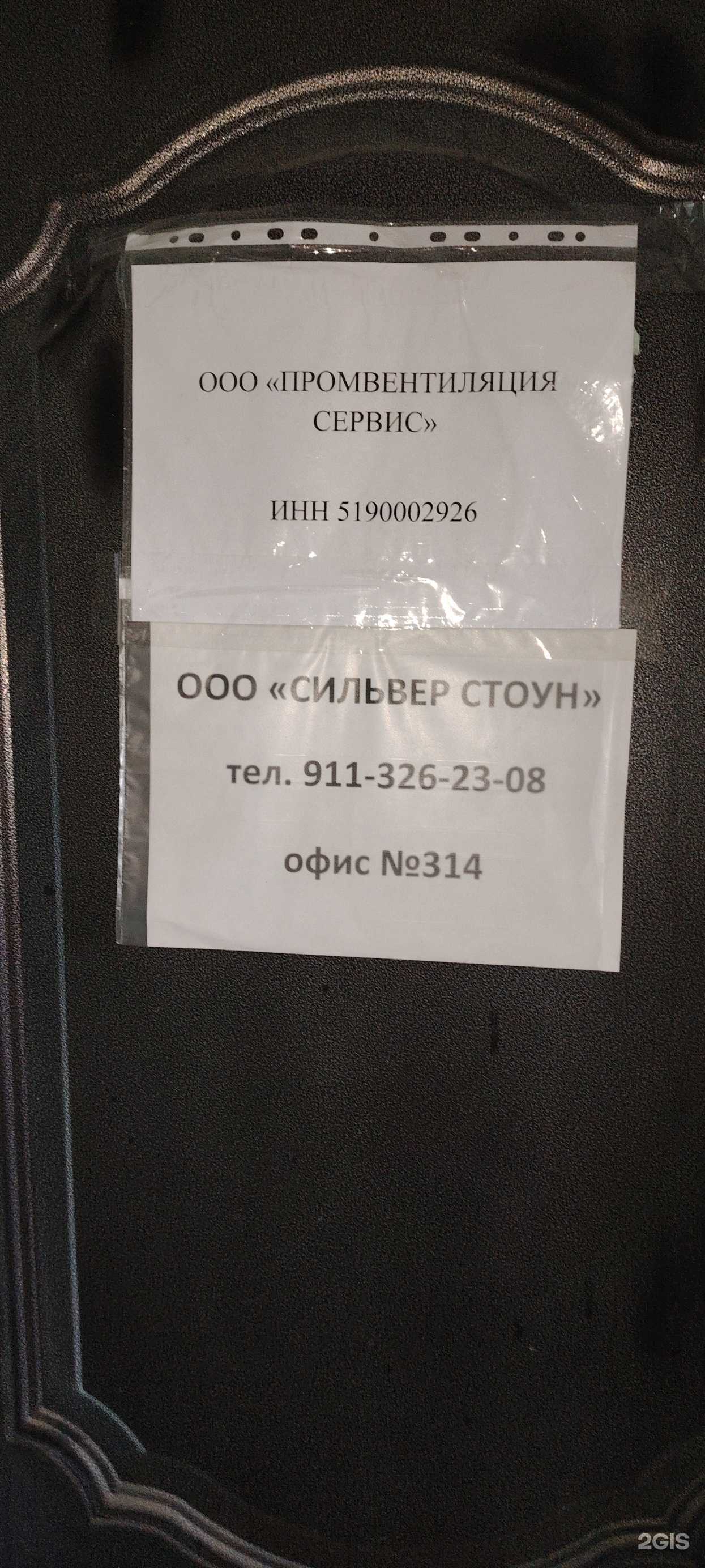 Отзывы на компанию Сильвер Стоун в Мурманске c фото