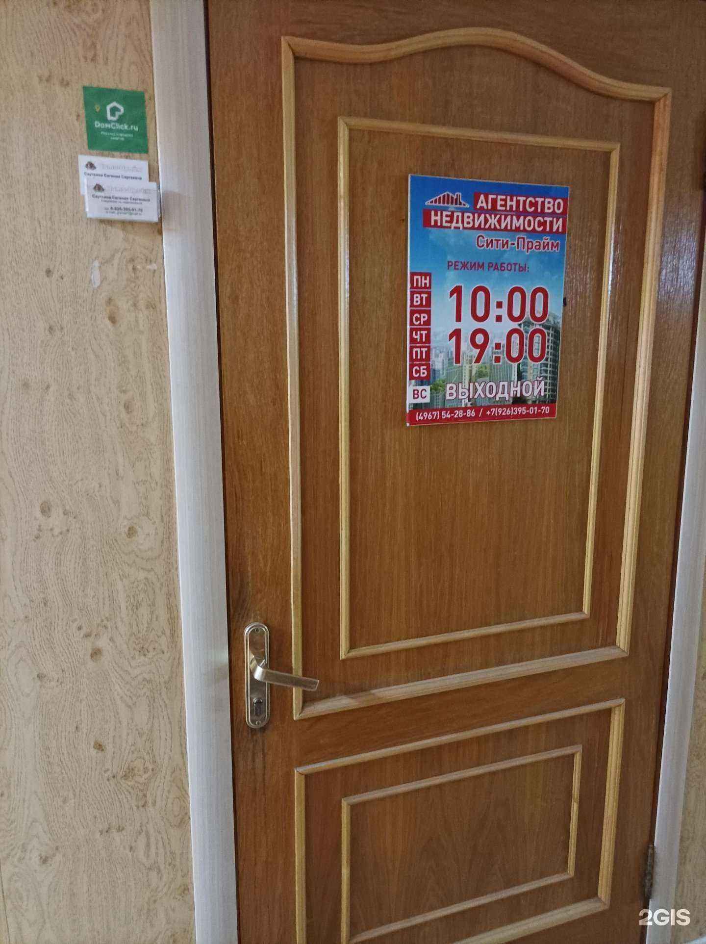 Отзывы на компанию Сити-Прайм в Подольске c фото