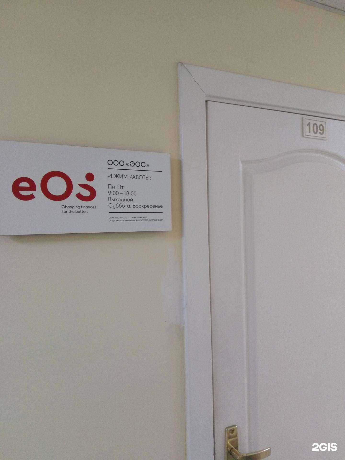 Отзывы на компанию Эос в г. Хабаровск c фото