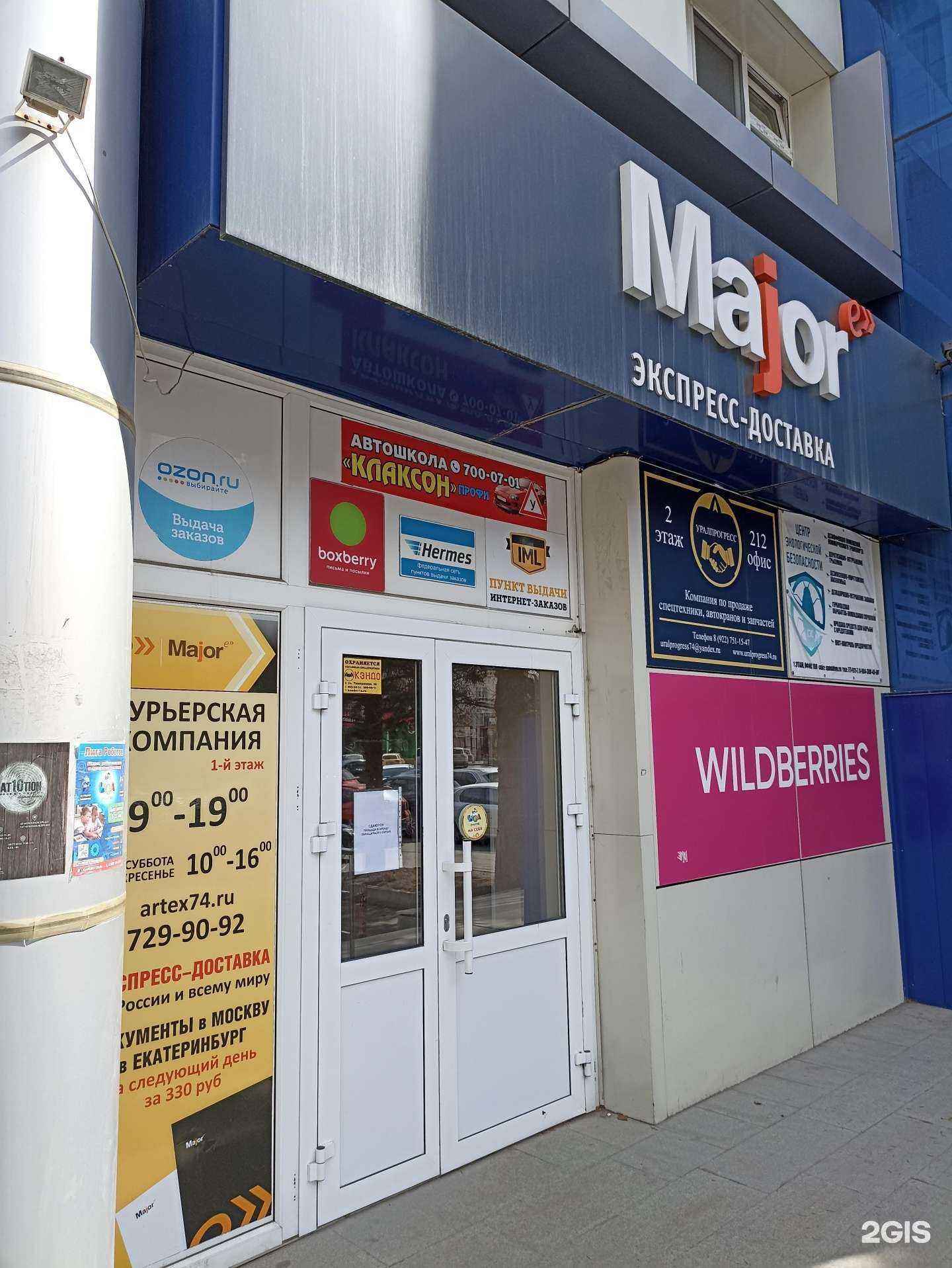 Отзывы на компанию Hermes в Челябинске c фото