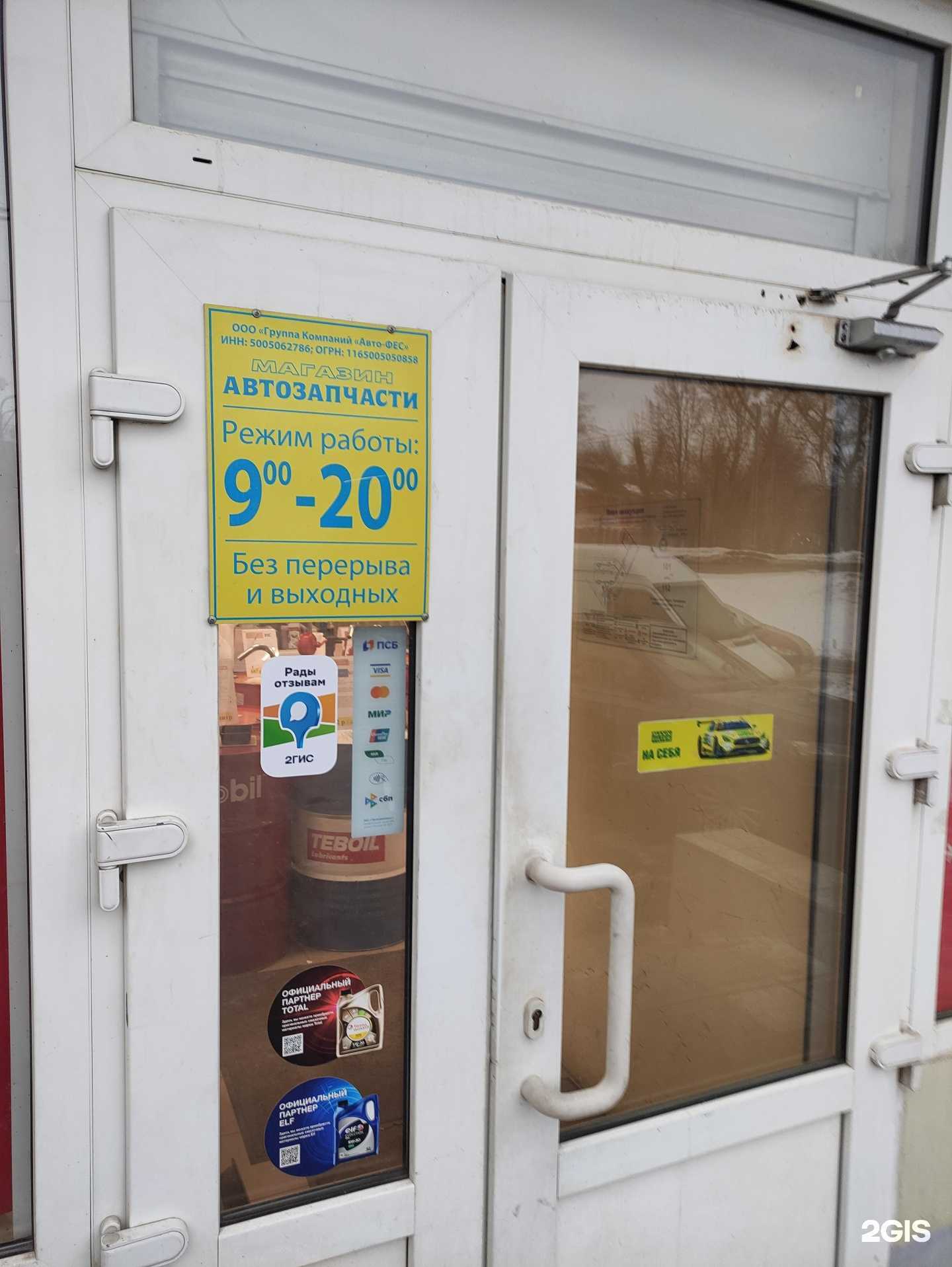 Отзывы на компанию Авто-фес в Коломне c фото