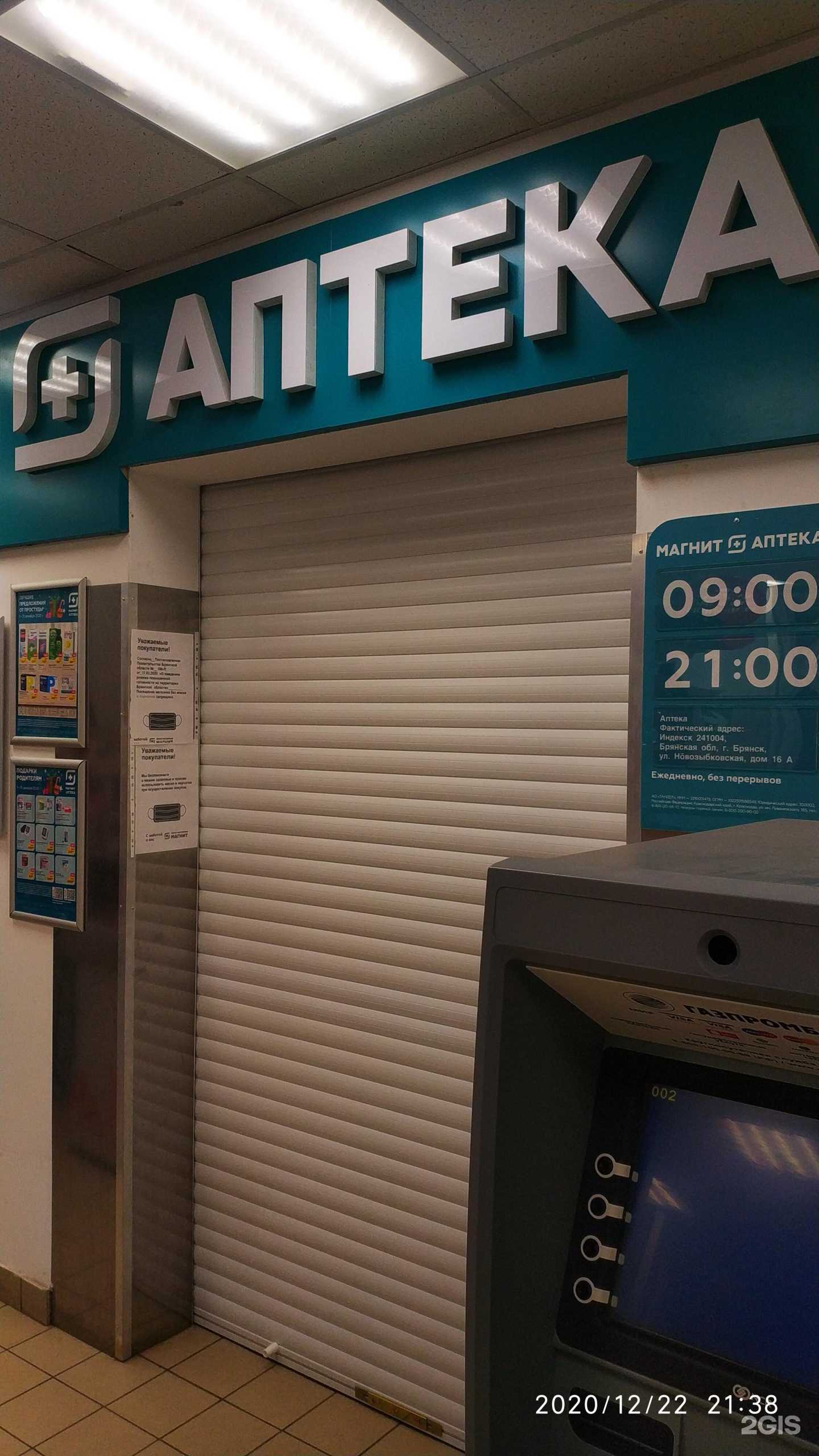 Отзывы на компанию Магнит Аптека в Брянске c фото