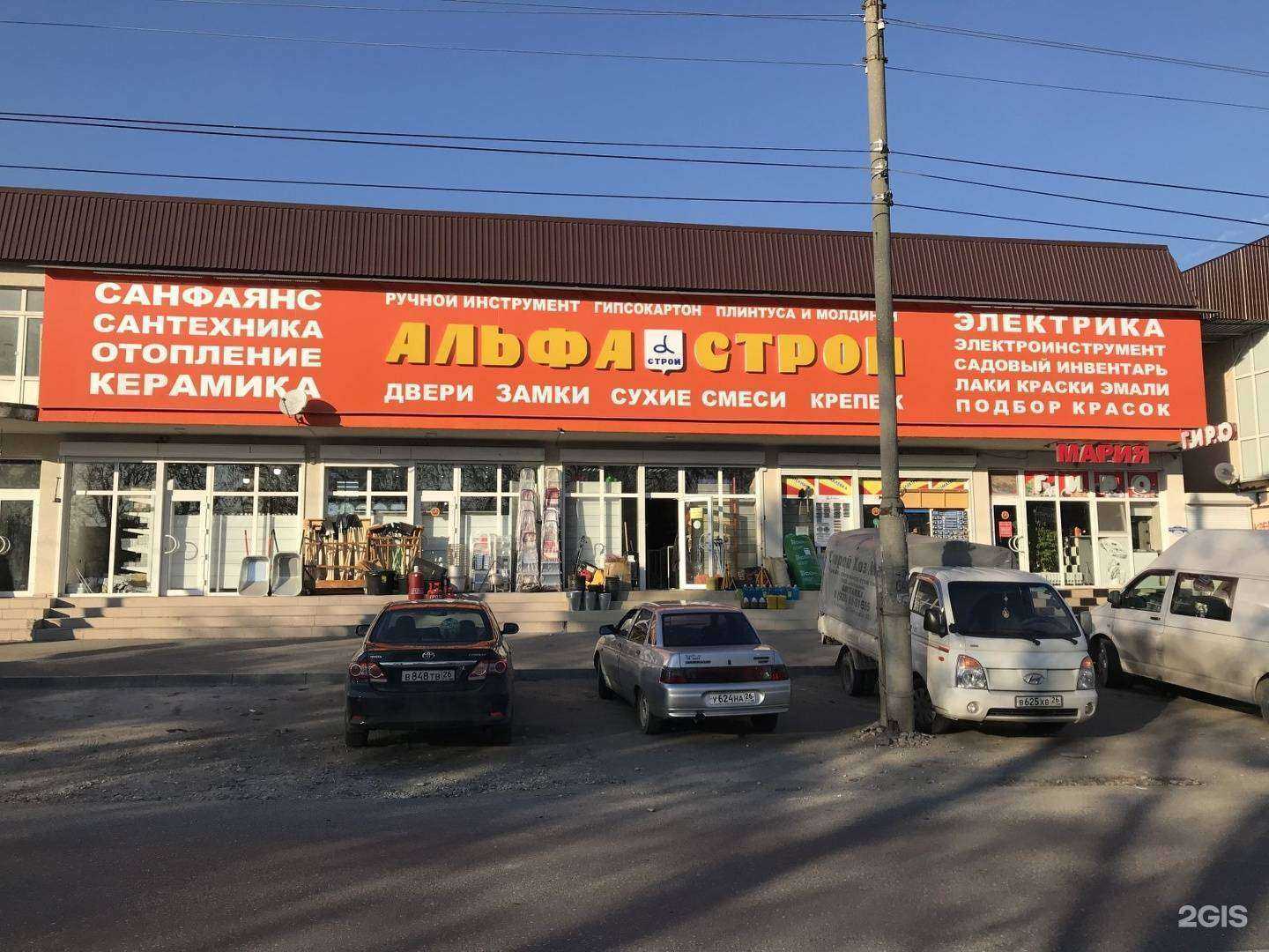 Отзывы на компанию Альфа-строй в Ессентуках c фото