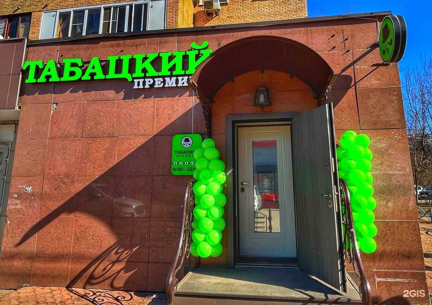 Отзывы на компанию Табацкий премиум в г. Балашиха c фото