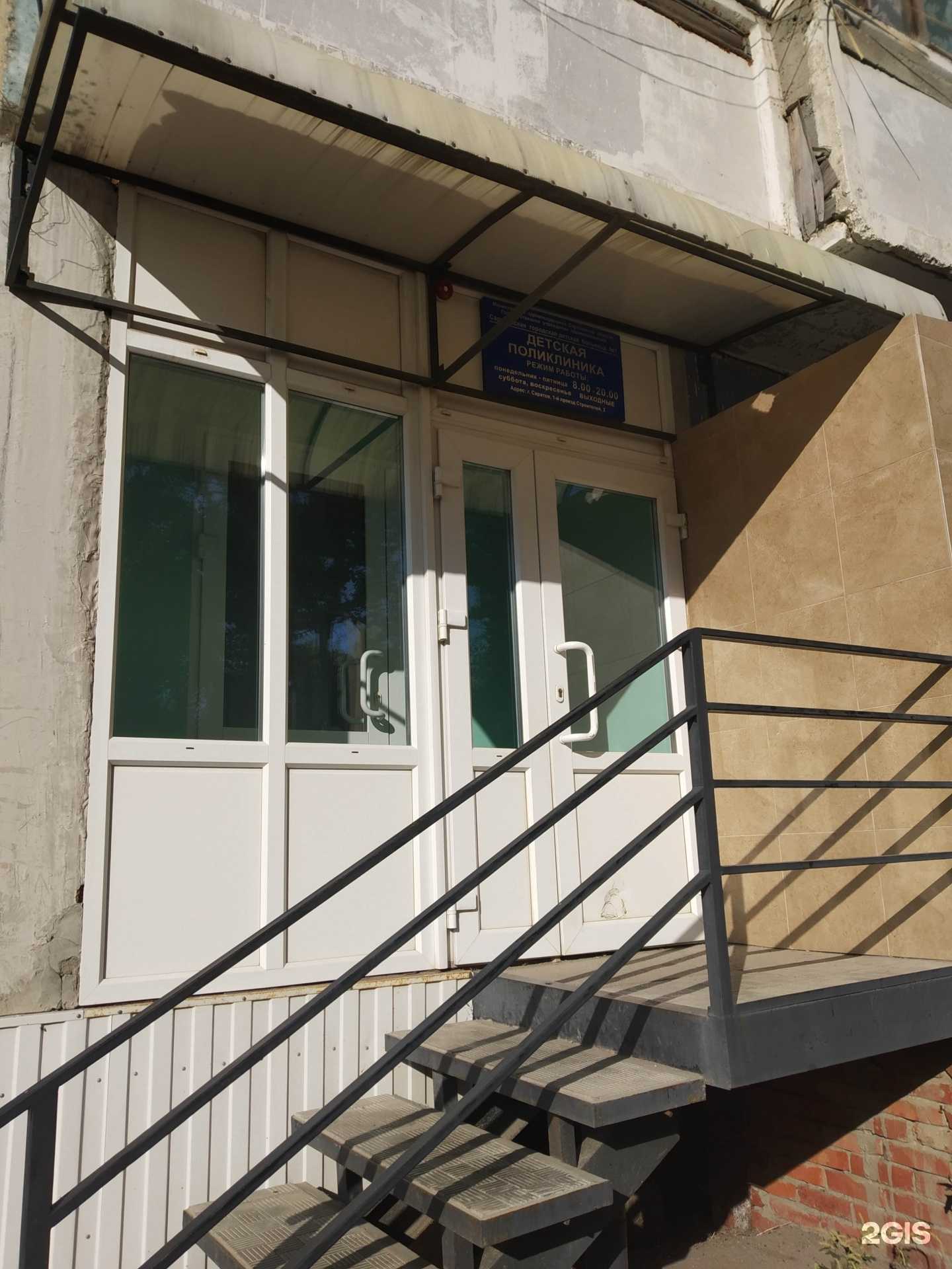 Отзывы на компанию Саратовская городская детская клиническая больница в г. Саратов c фото