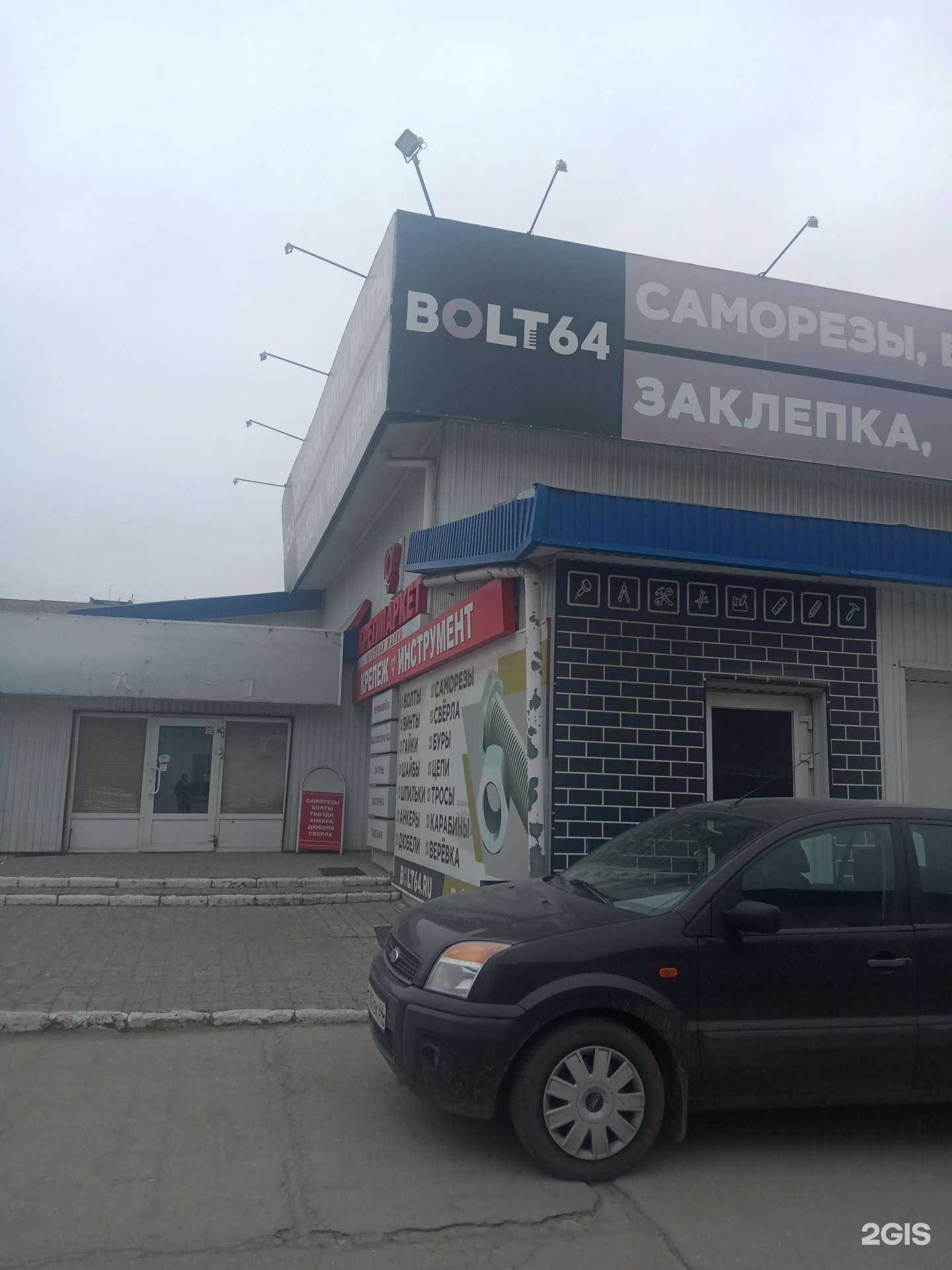 Отзывы на компанию Болт 64 в Саратове c фото - фотография 2 из 2