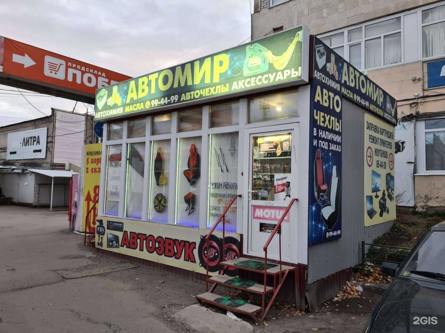 Отзывы на компанию Автомир в Ульяновске c фото