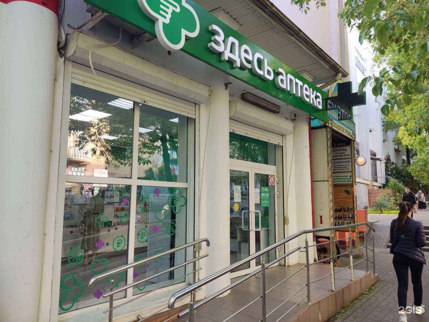 Отзывы на компанию Здесь аптека в Сочи c фото