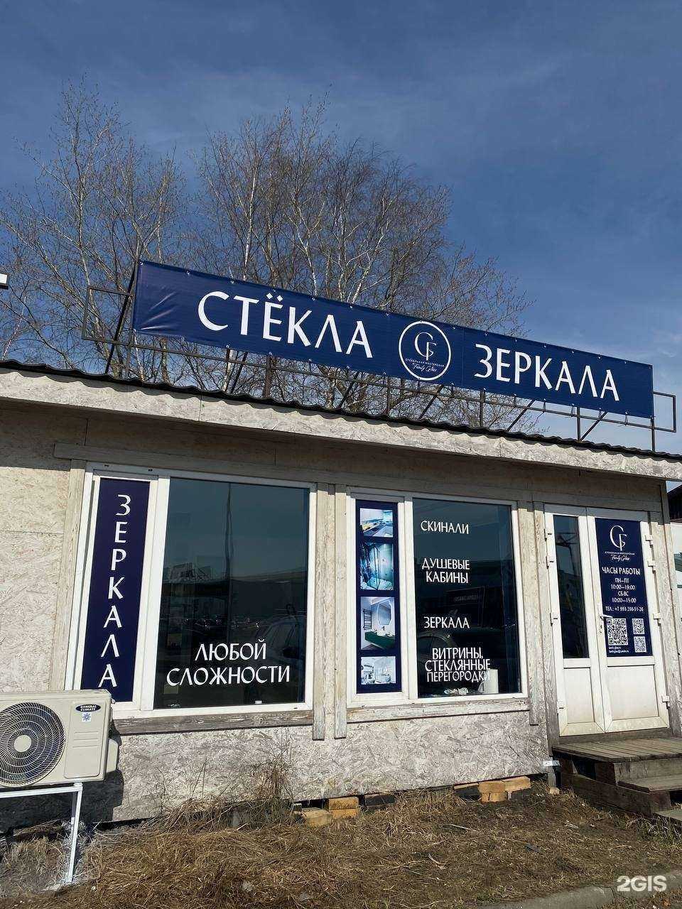 Отзывы на компанию Family Glass в Ногинске c фото