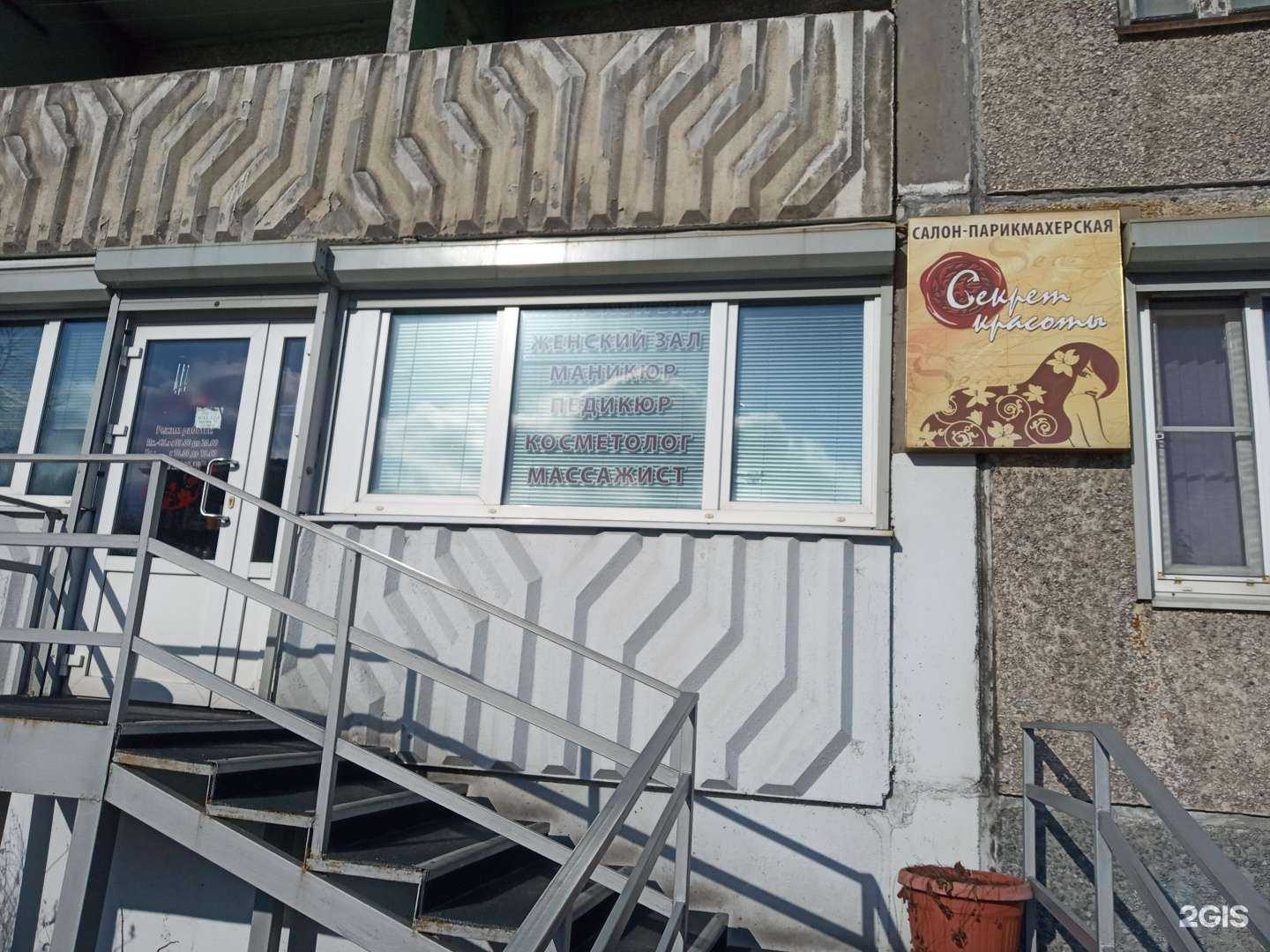 Отзывы на компанию Секрет красоты в г. Мурманск c фото