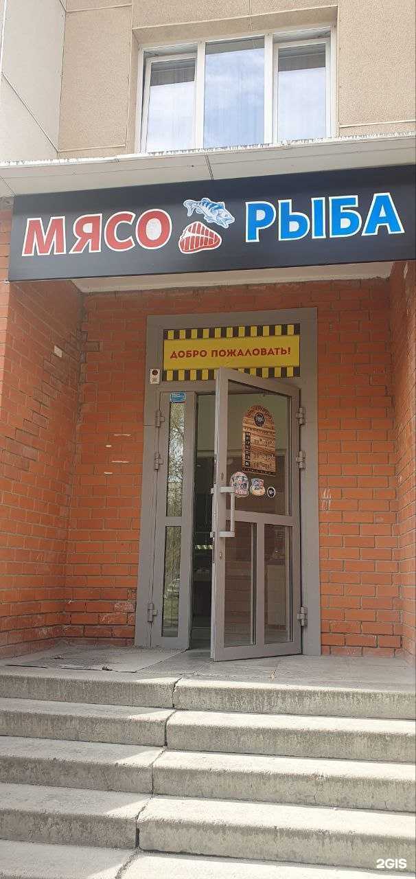 Отзывы на компанию Мясо&Рыба в Тюмени c фото