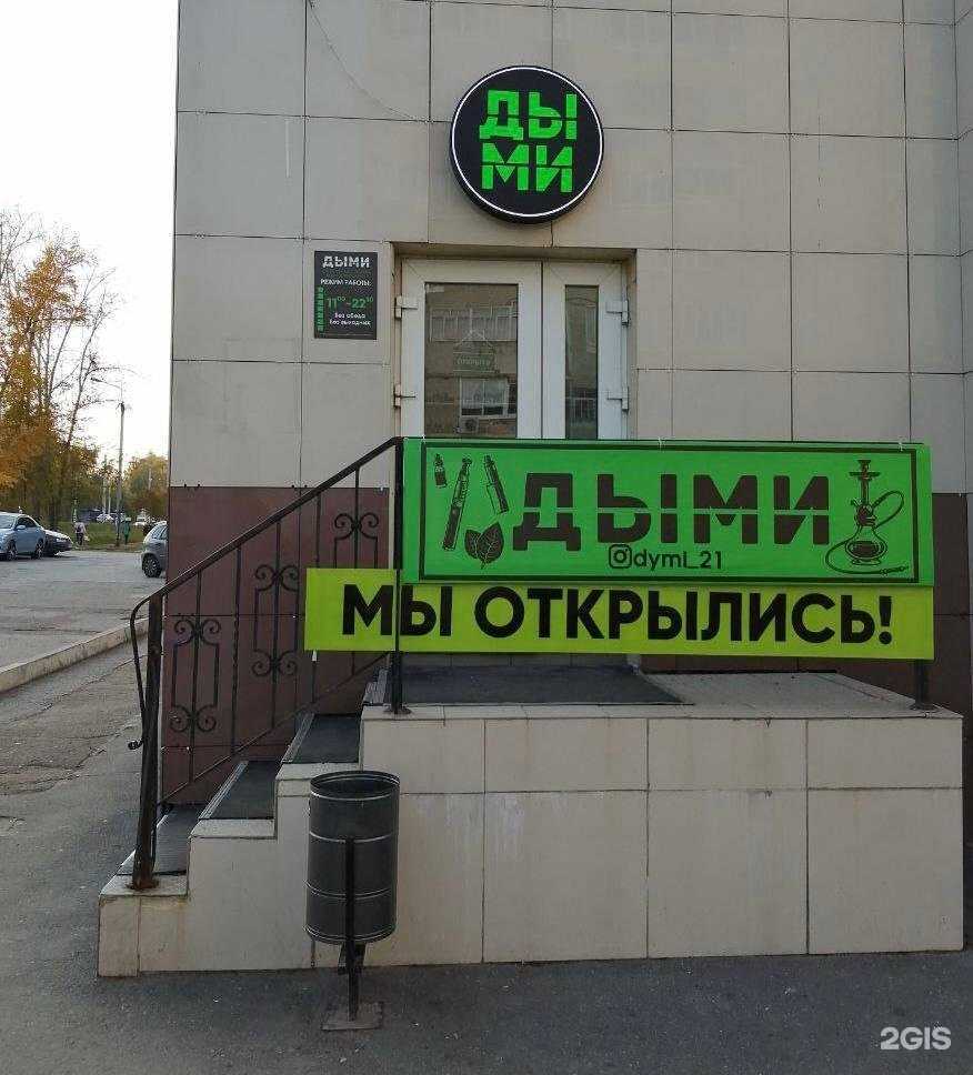 Отзывы на компанию Дыми в Новочебоксарске c фото
