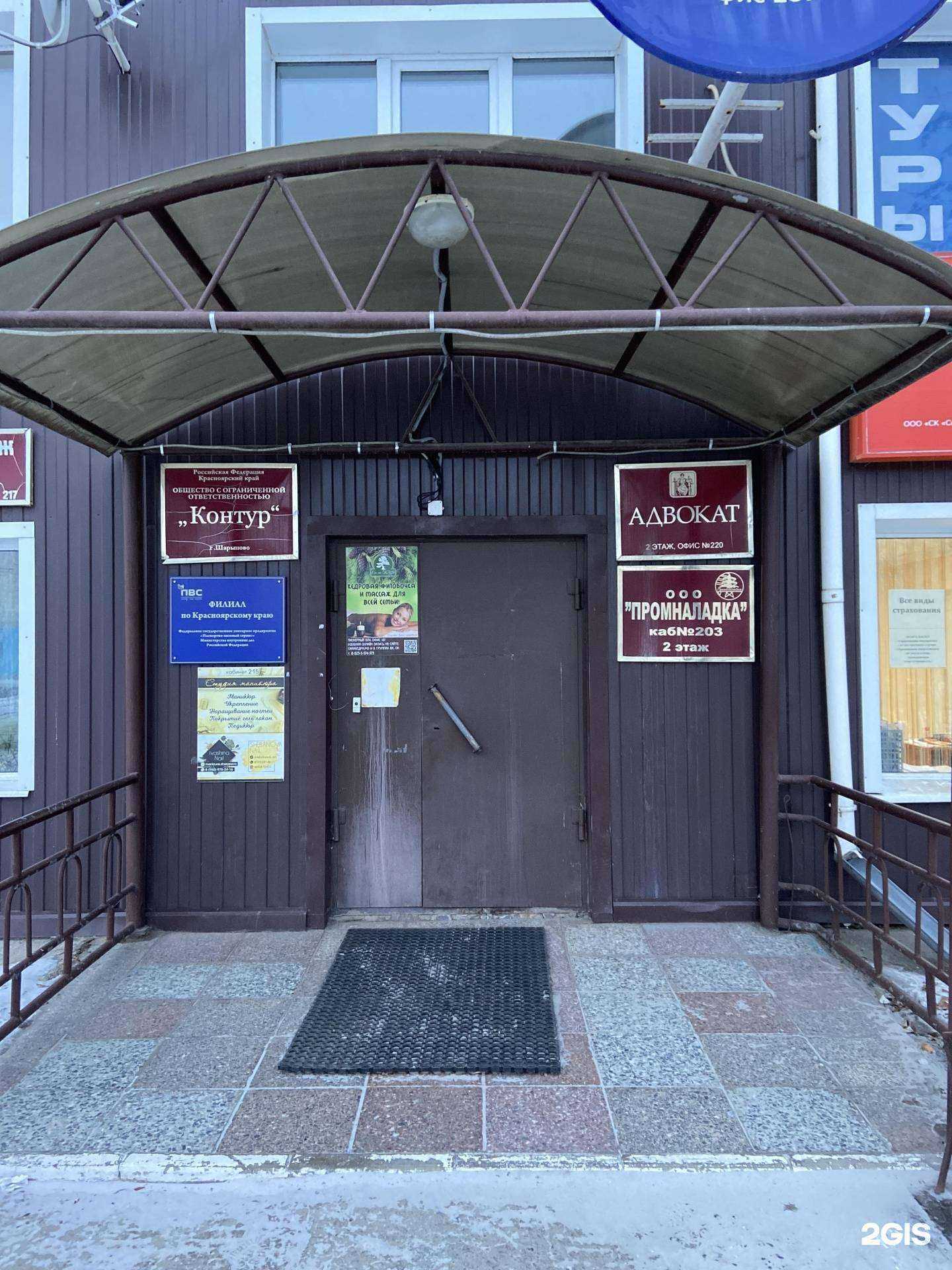 Отзывы на компанию Контур в Шарыпове c фото