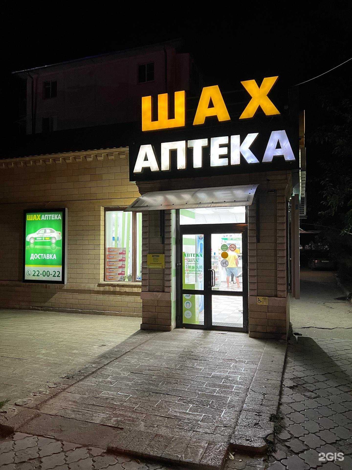 Отзывы на компанию Шах в Астрахани c фото