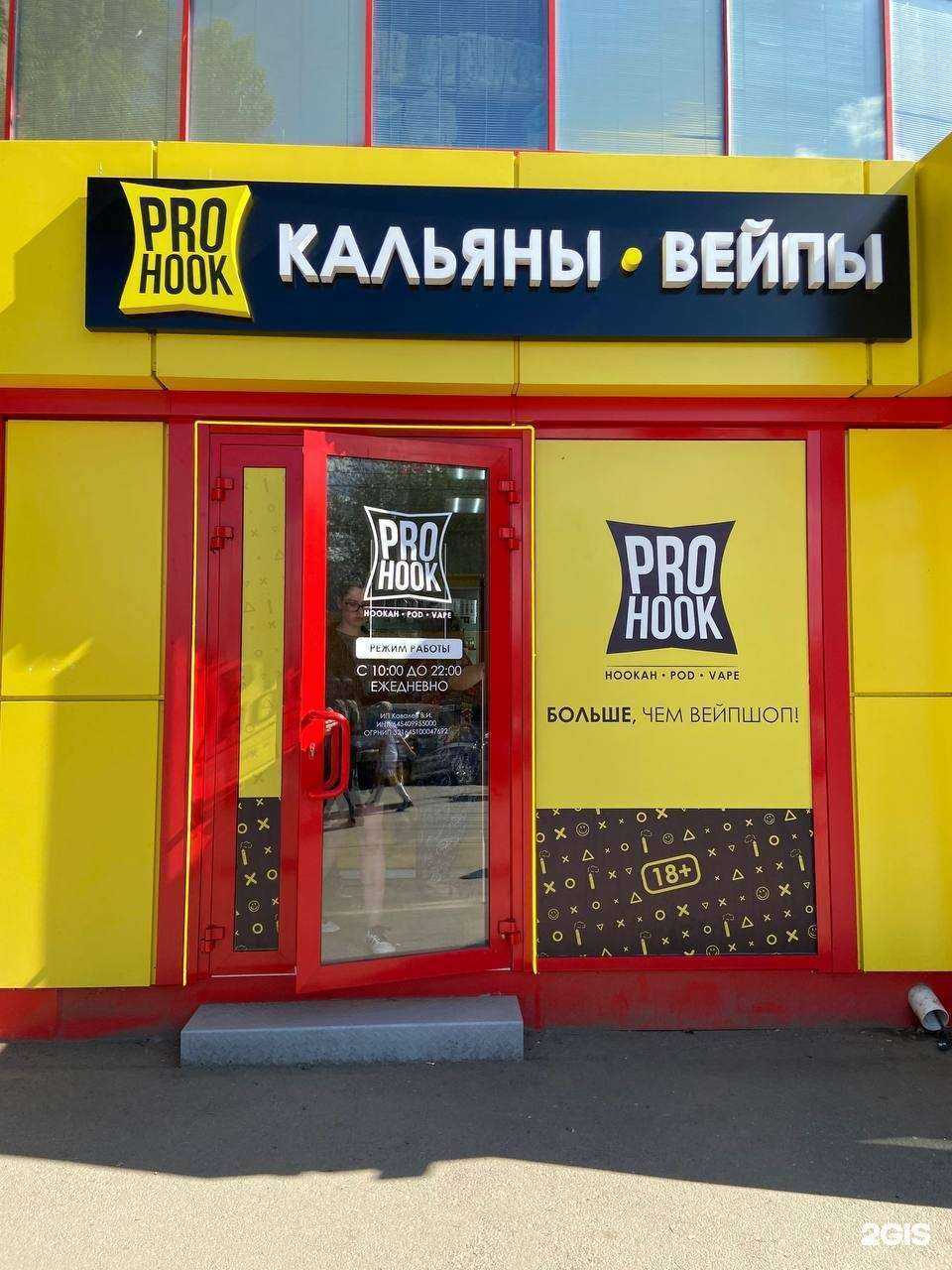 Отзывы на компанию Prohk в Саратове c фото