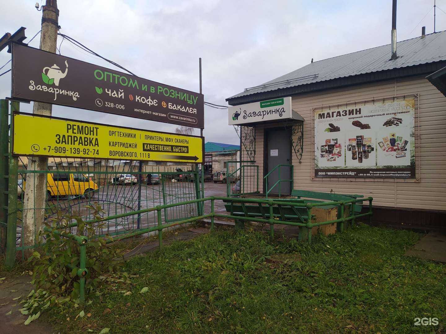 Отзывы на компанию Заваринка в г. Киров c фото