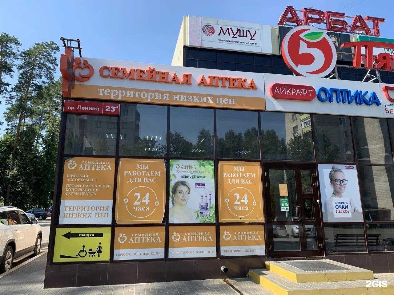 Отзывы на компанию Семейная аптека в Димитровграде c фото