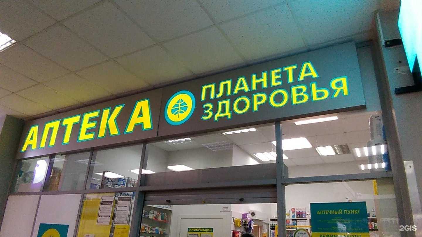 Отзывы на компанию Планета здоровья в Ногинске c фото