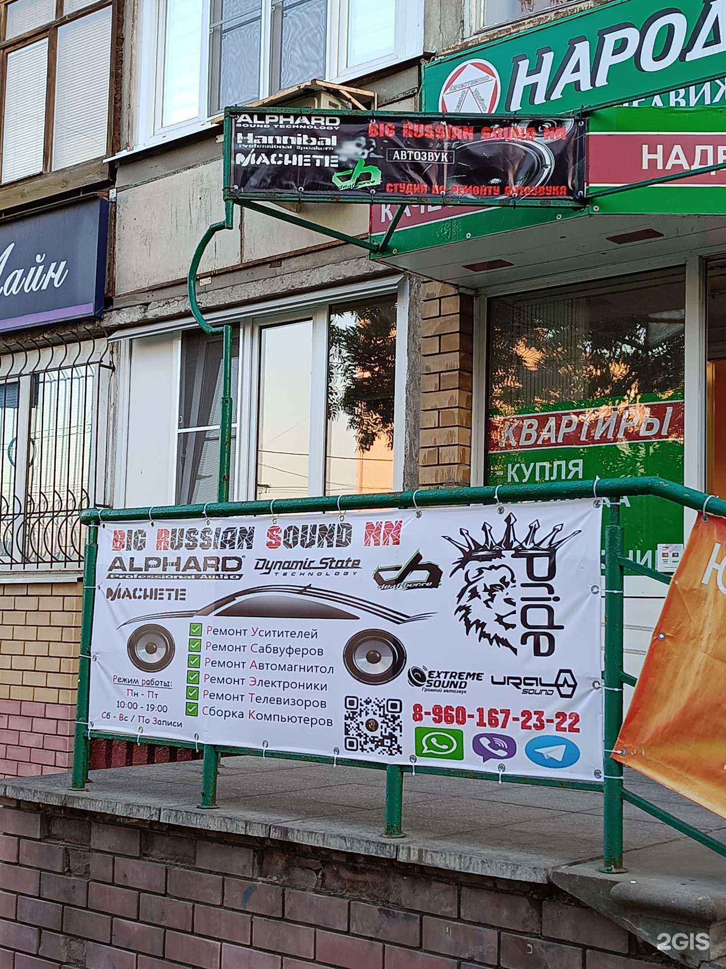 Отзывы на компанию Big Russian Sound Nn в Нижнем Новгороде c фото