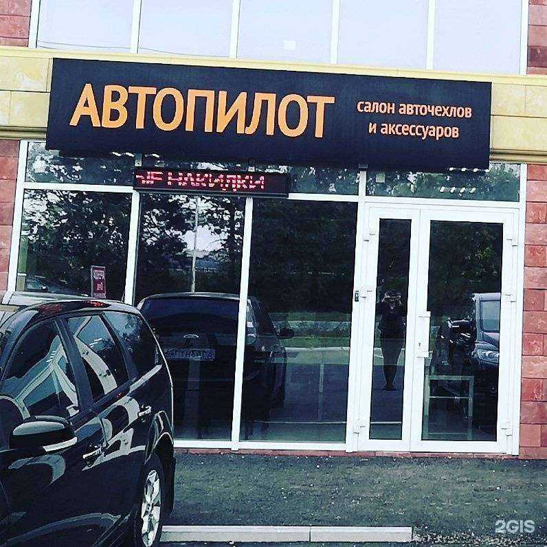 Отзывы на компанию Автопилот Кмв в г. Ессентуки c фото
