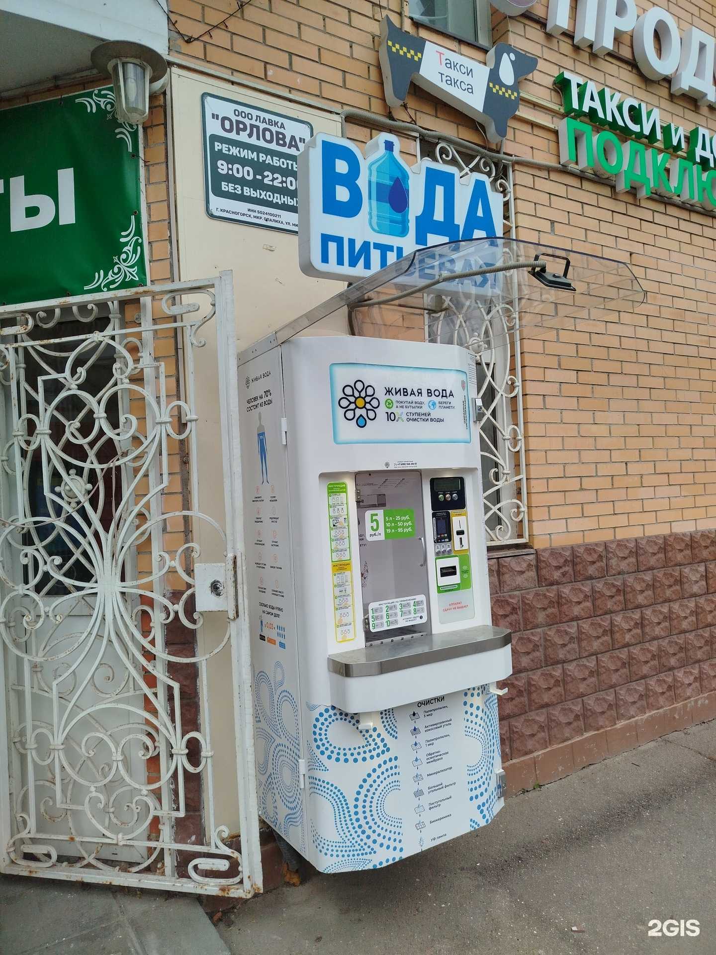 Отзывы на компанию Живая вода в г. Красногорск c фото