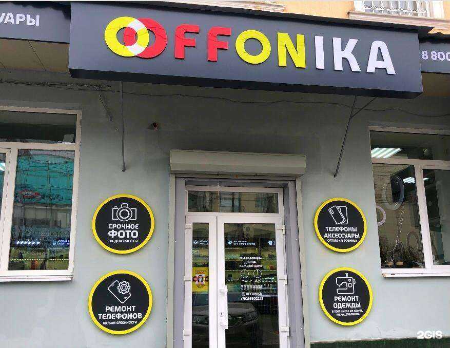 Отзывы на компанию Offonika в Нальчике c фото