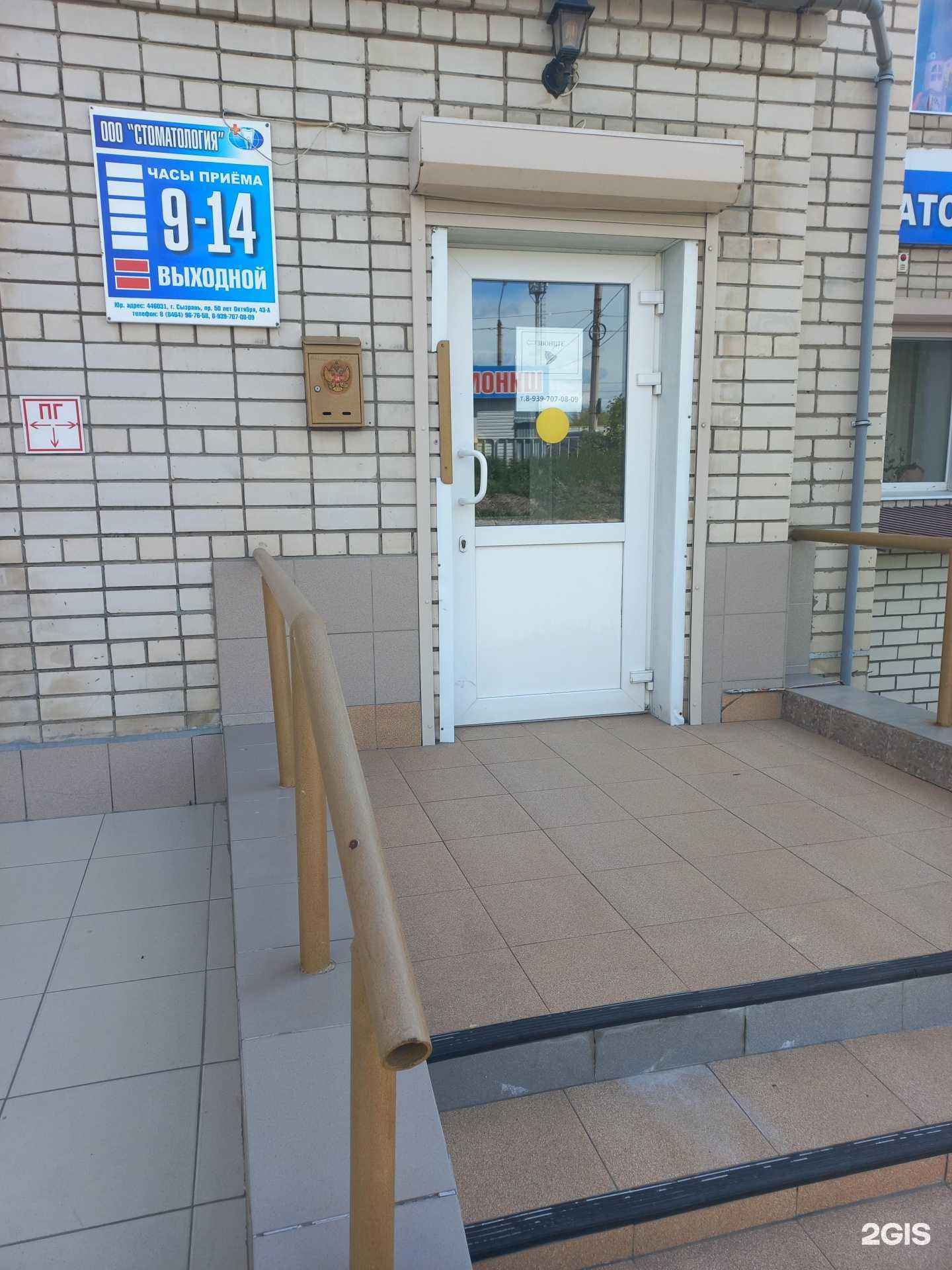 Отзывы на компанию Стоматология в г. Сызрань c фото