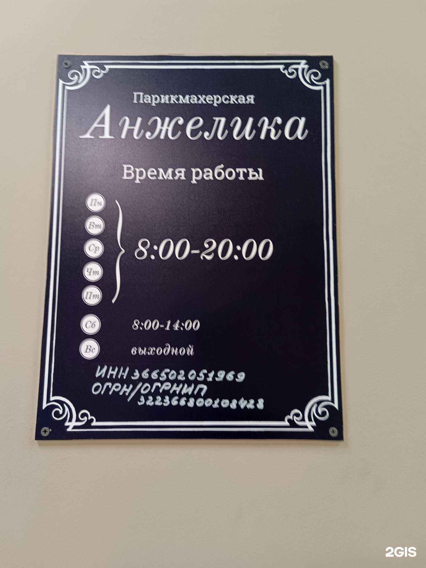 Отзывы на компанию Анжелика в г. Воронеж c фото
