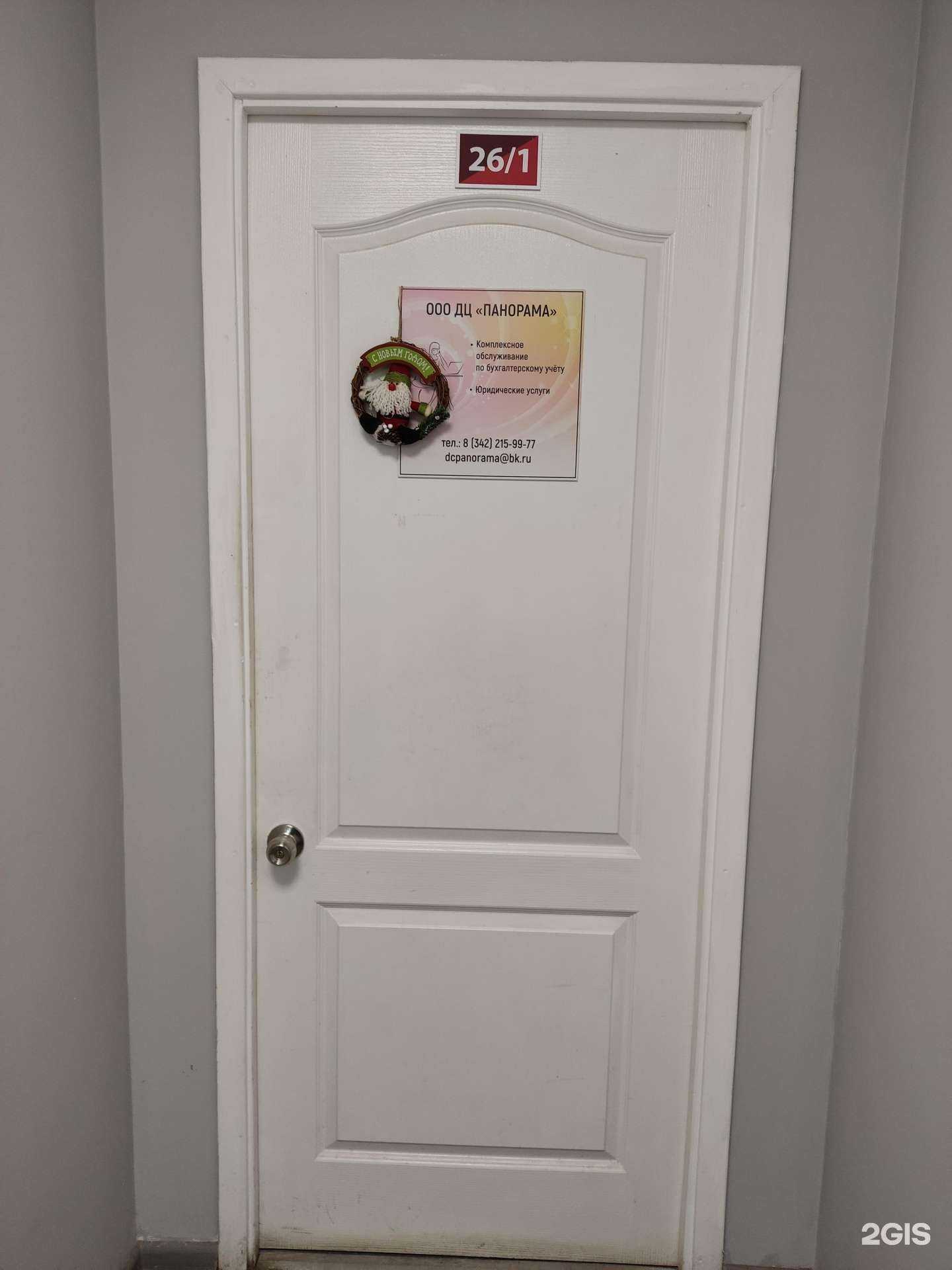 Отзывы на компанию Панорама в Перми c фото