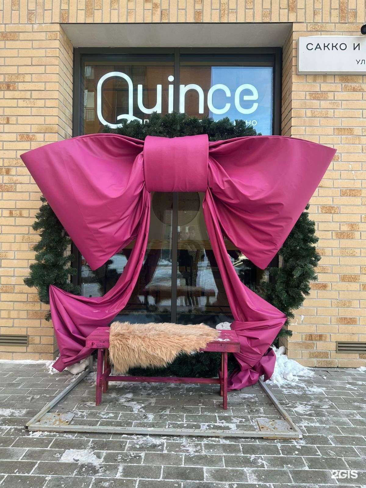 Отзывы на компанию Quince в г. Новосибирск c фото