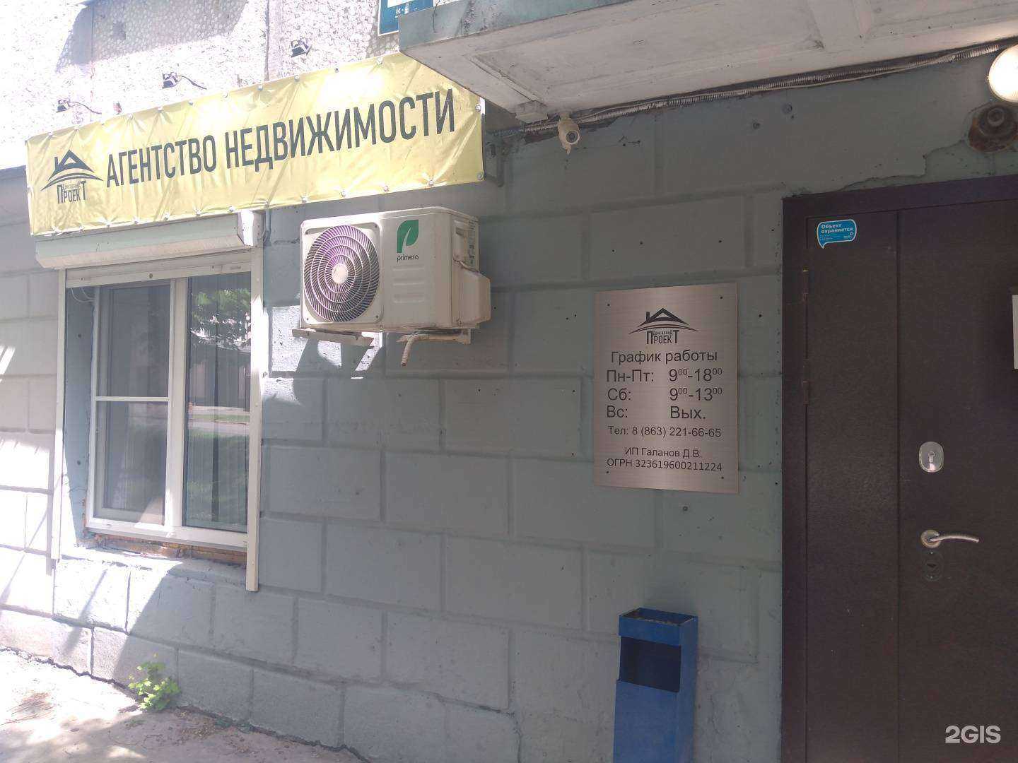 Отзывы на компанию Донгаланд Проект в г. Ростов-на-Дону c фото