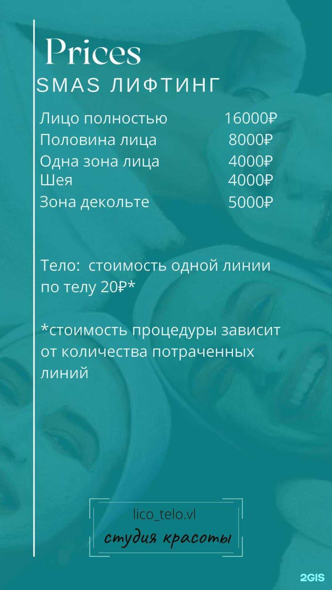 Отзывы на компанию Лицо и тело в г. Владивосток c фото