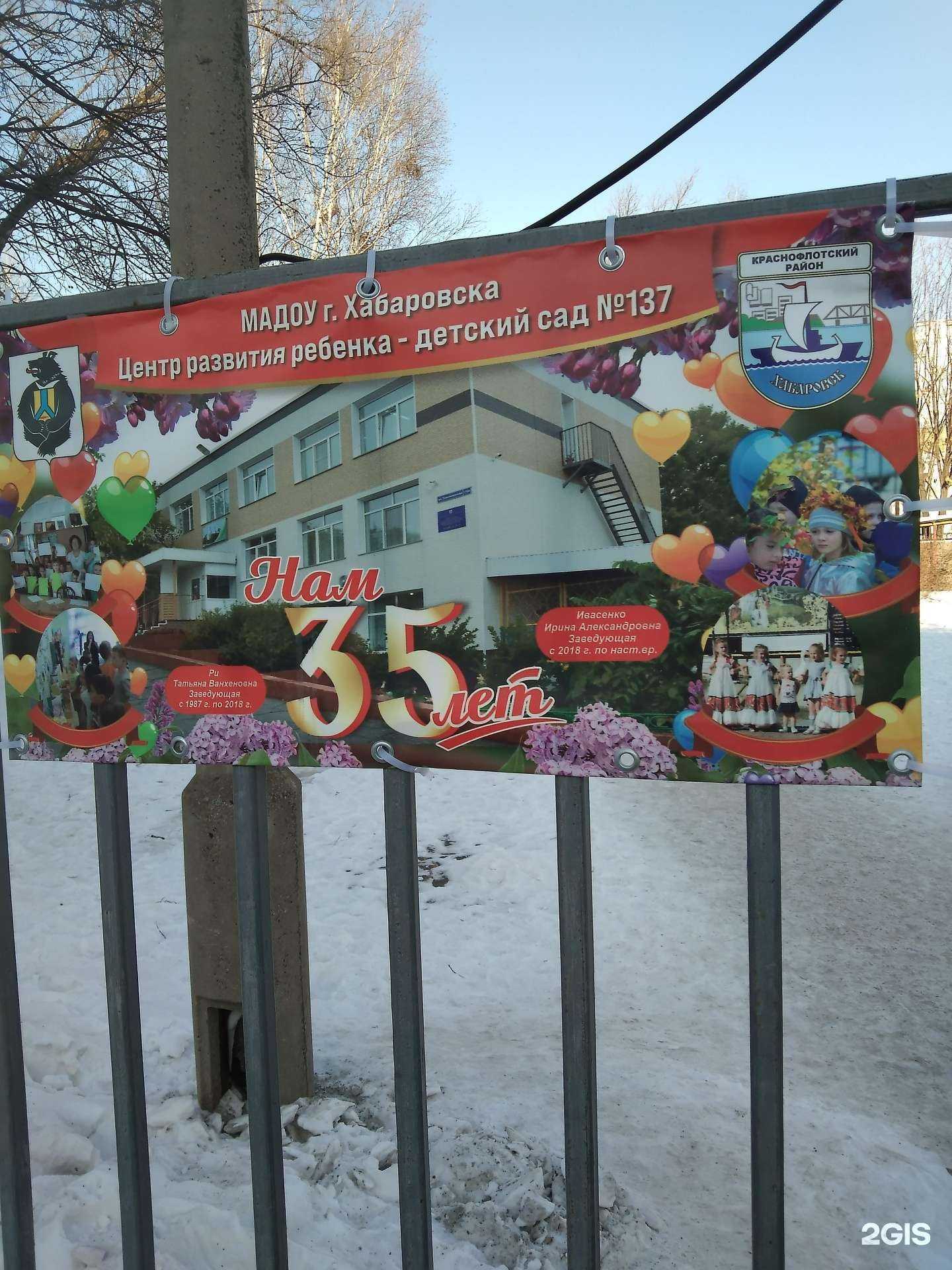 Отзывы на компанию Детский сад №137 в г. Хабаровск c фото